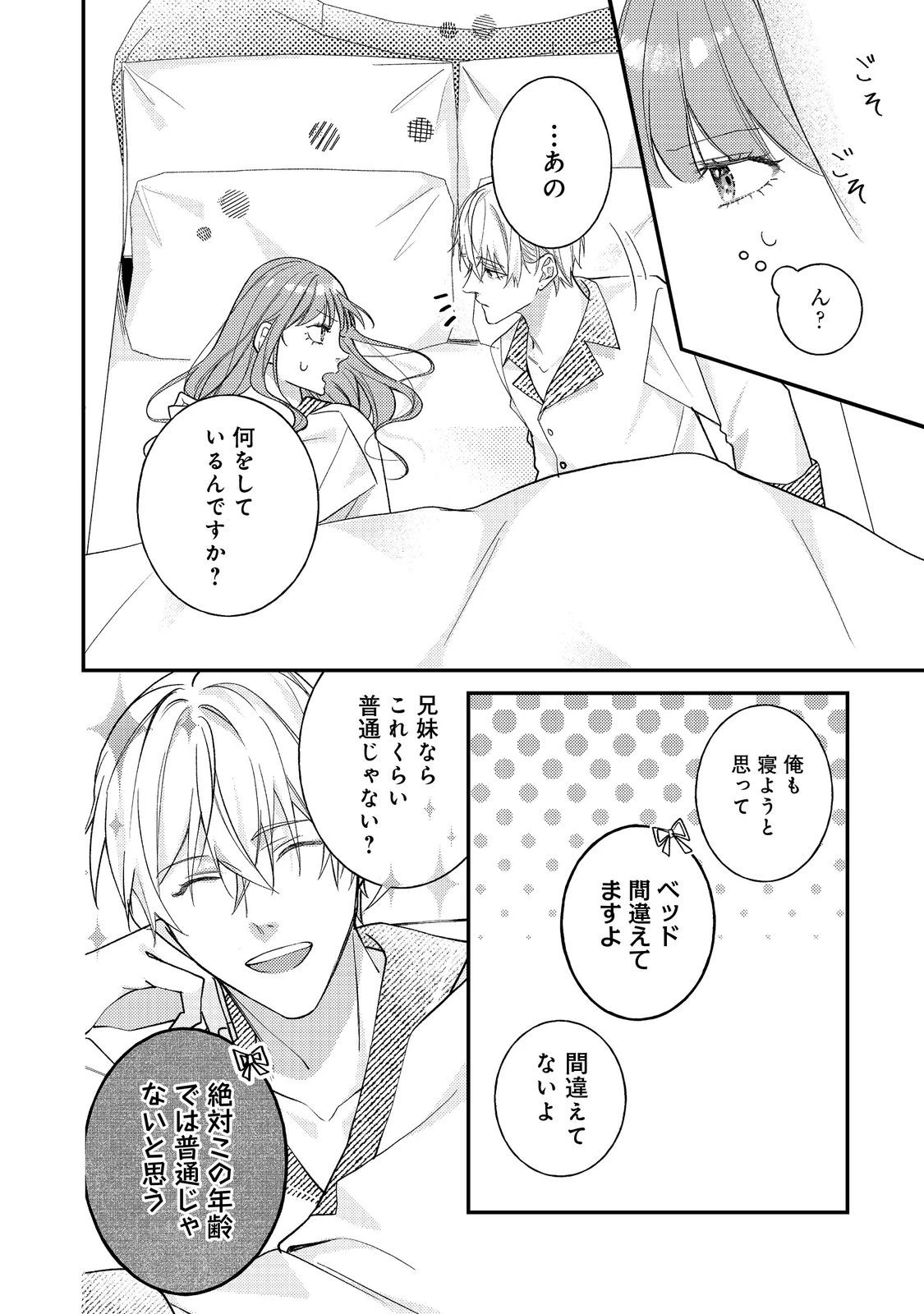 バッドエンド目前のヒロインに転生した私、今世では恋愛するつもりがチートな兄が離してくれません！？＠COMIC 第24話 - 6