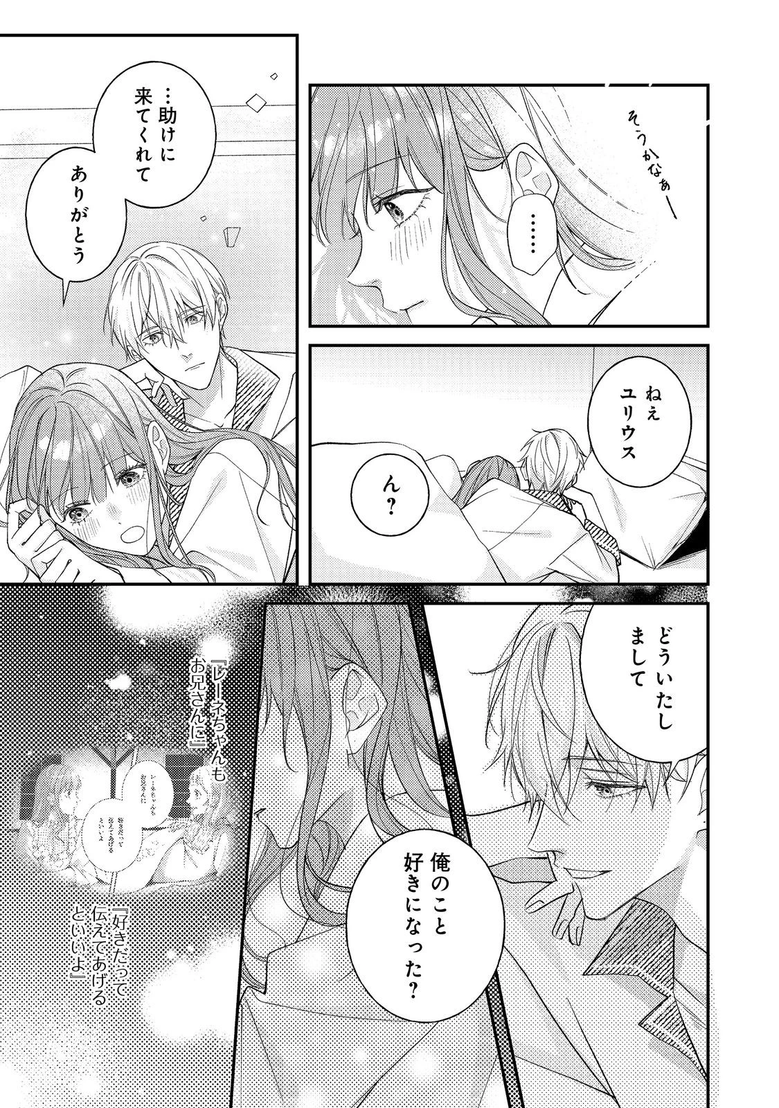 バッドエンド目前のヒロインに転生した私、今世では恋愛するつもりがチートな兄が離してくれません！？＠COMIC 第24話 - 7