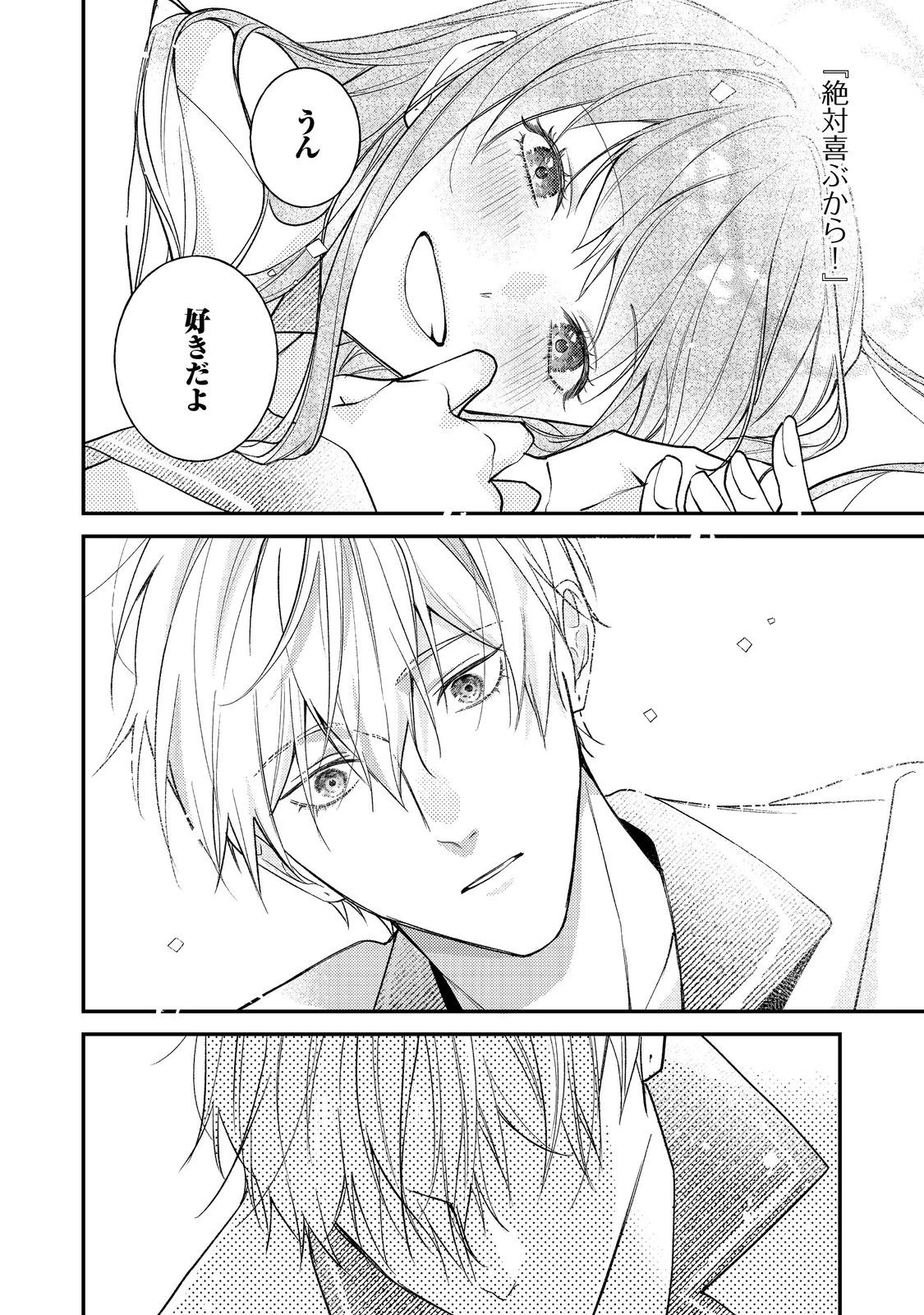 バッドエンド目前のヒロインに転生した私、今世では恋愛するつもりがチートな兄が離してくれません！？＠COMIC 第24話 - 8