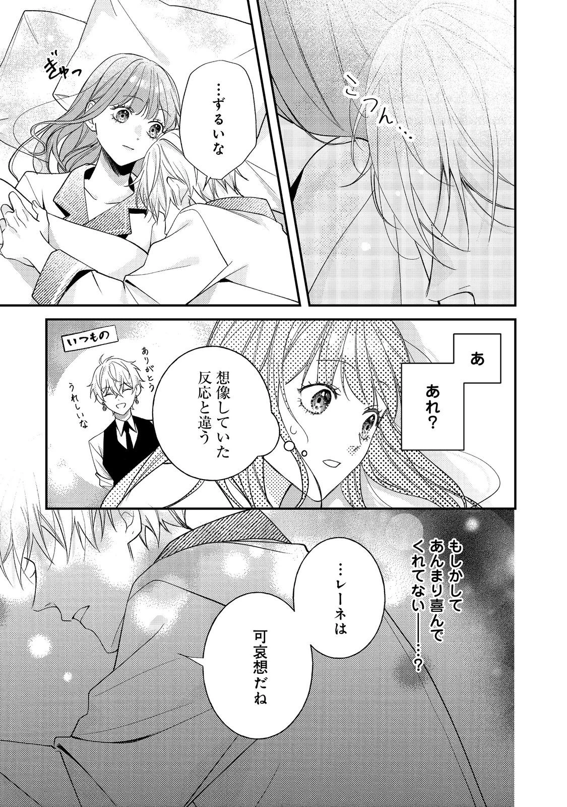 バッドエンド目前のヒロインに転生した私、今世では恋愛するつもりがチートな兄が離してくれません！？＠COMIC 第24話 - 9