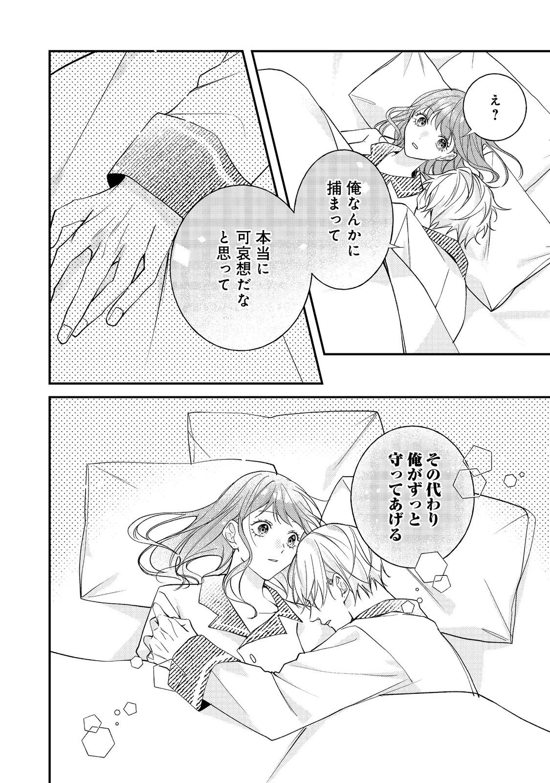 バッドエンド目前のヒロインに転生した私、今世では恋愛するつもりがチートな兄が離してくれません！？＠COMIC 第24話 - 10