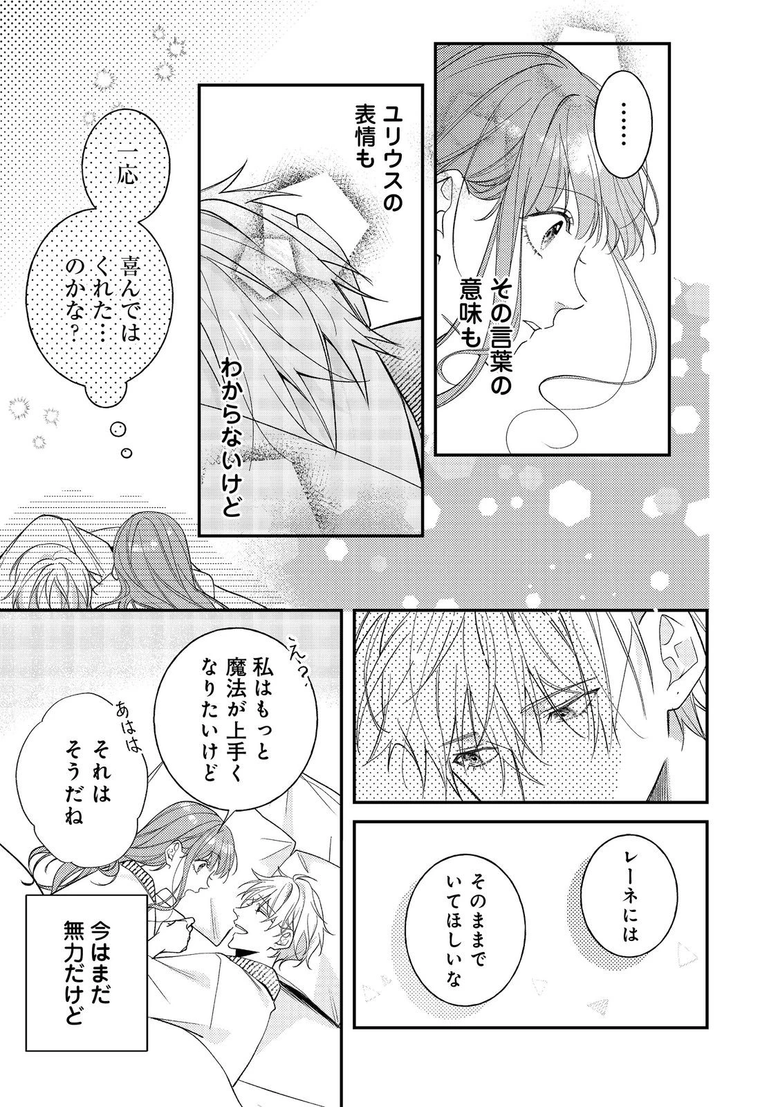 バッドエンド目前のヒロインに転生した私、今世では恋愛するつもりがチートな兄が離してくれません！？＠COMIC 第24話 - 11