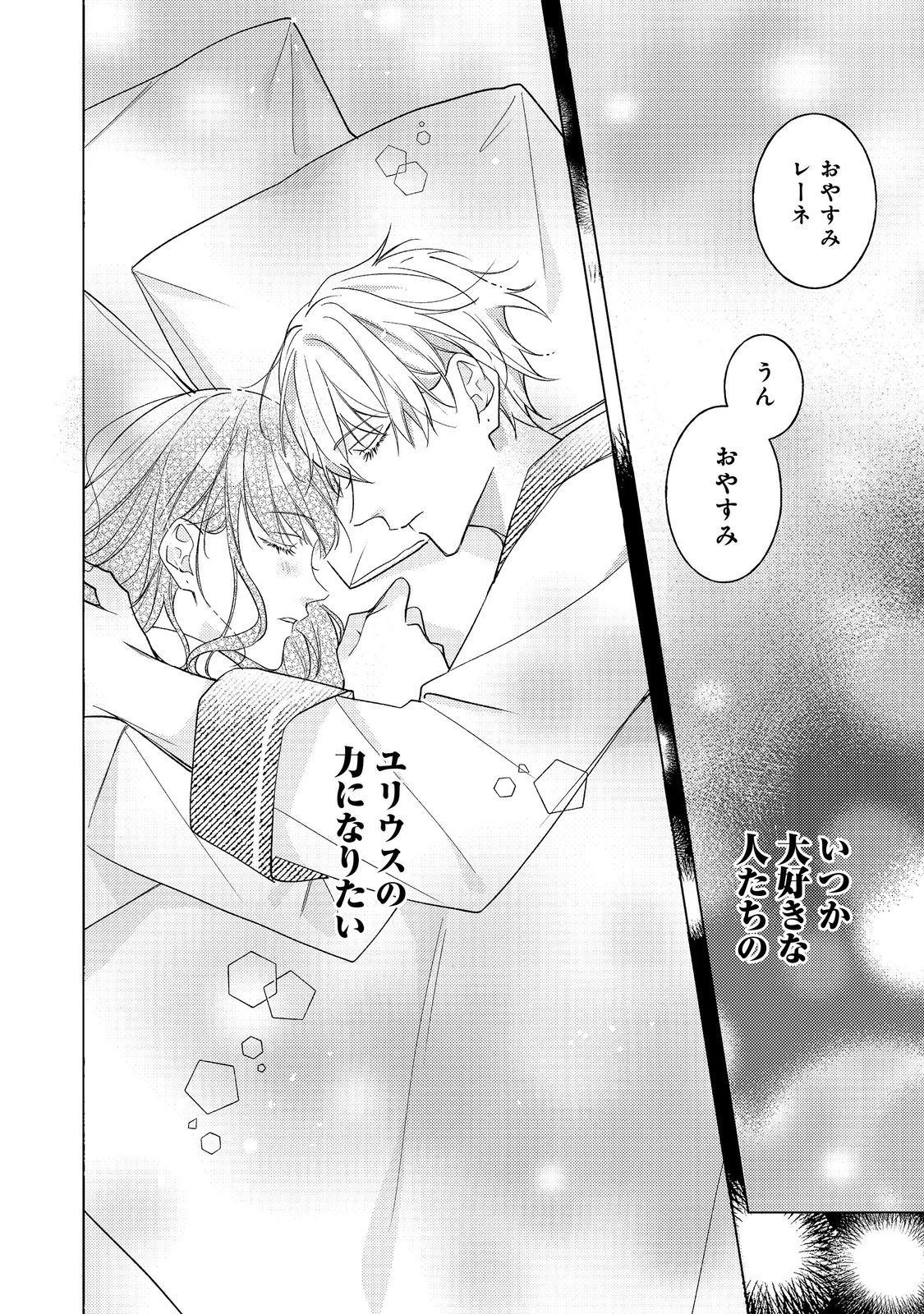 バッドエンド目前のヒロインに転生した私、今世では恋愛するつもりがチートな兄が離してくれません！？＠COMIC 第24話 - 12