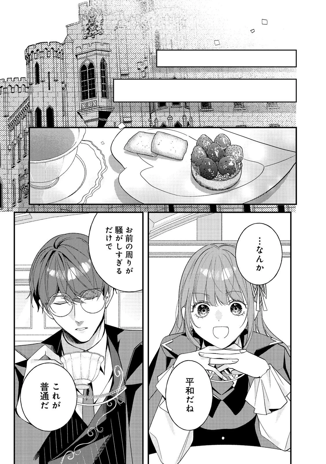 バッドエンド目前のヒロインに転生した私、今世では恋愛するつもりがチートな兄が離してくれません！？＠COMIC 第24話 - 13