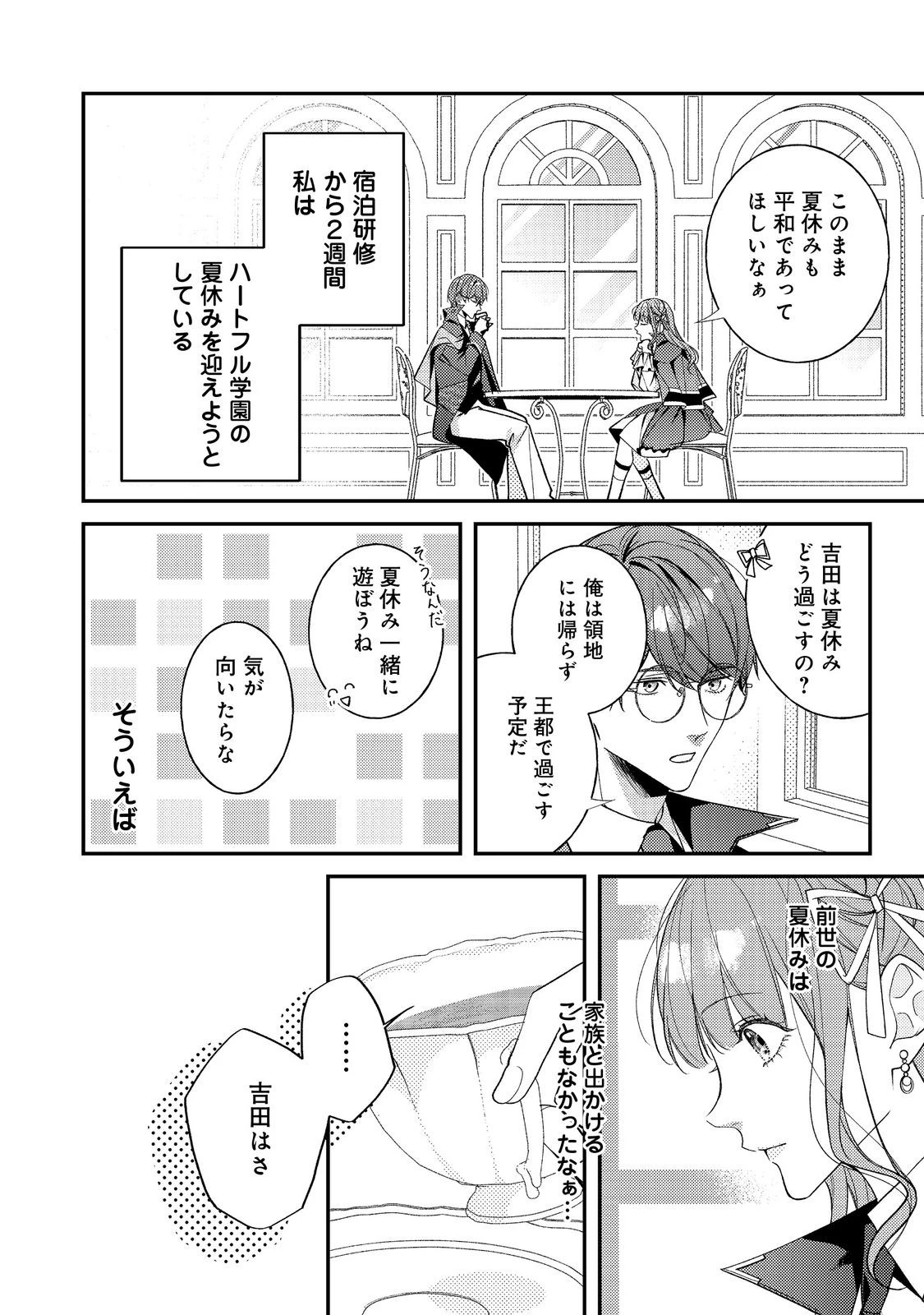 バッドエンド目前のヒロインに転生した私、今世では恋愛するつもりがチートな兄が離してくれません！？＠COMIC 第24話 - 14