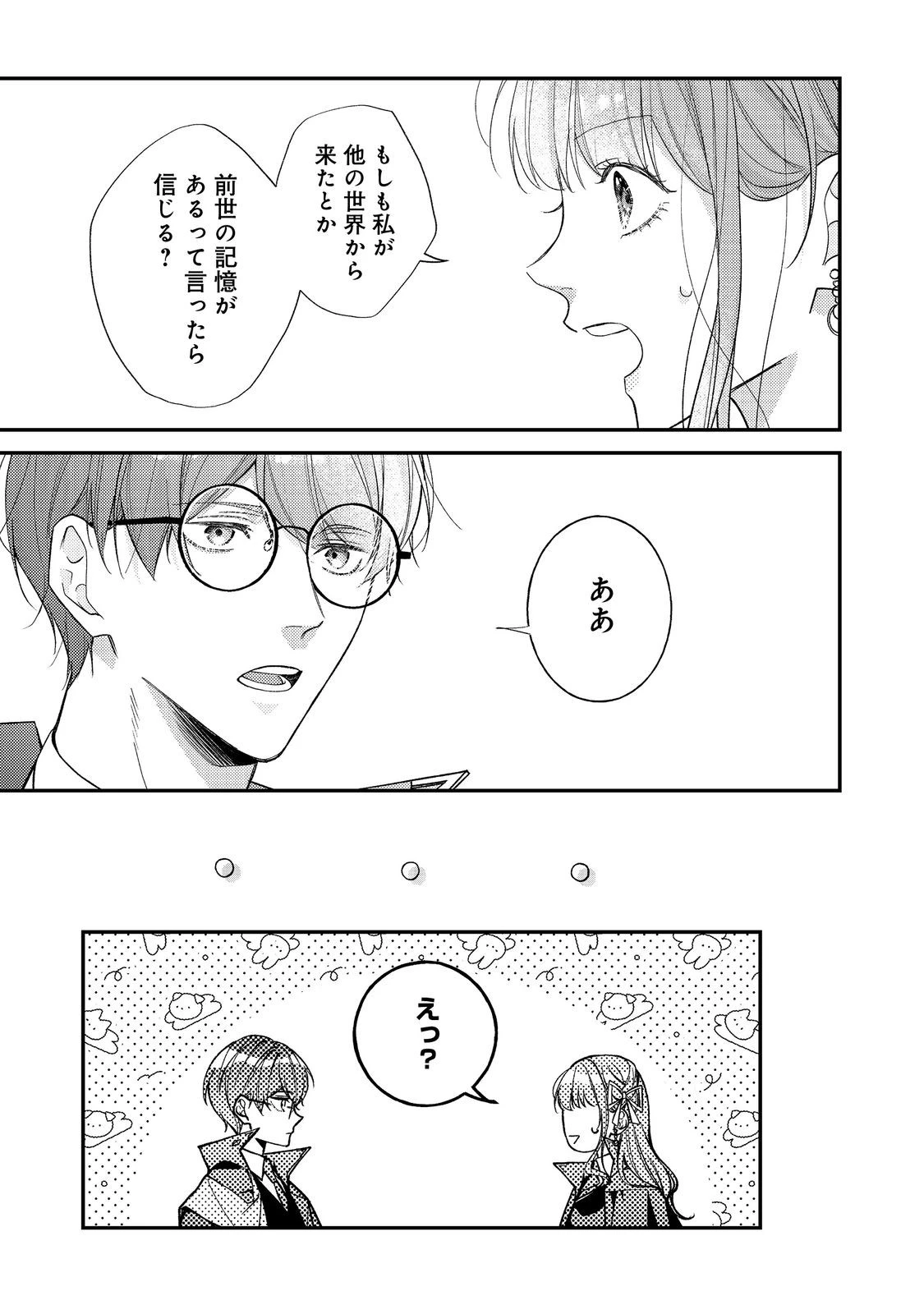 バッドエンド目前のヒロインに転生した私、今世では恋愛するつもりがチートな兄が離してくれません！？＠COMIC 第24話 - 15