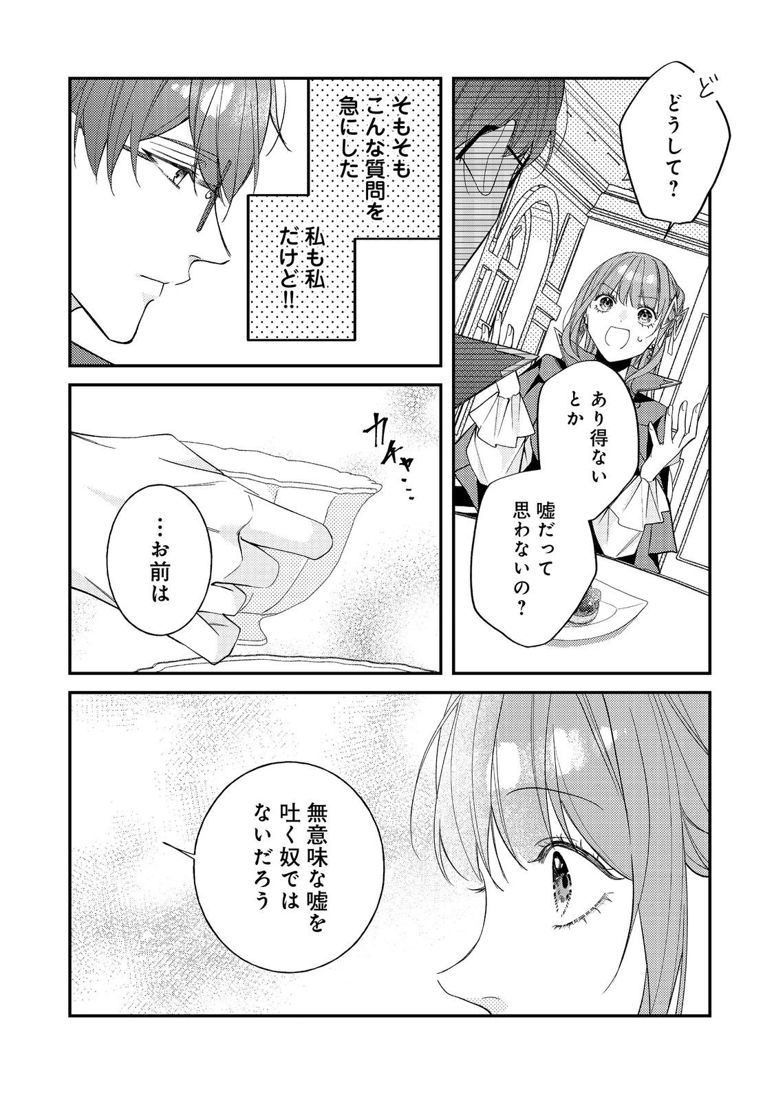 バッドエンド目前のヒロインに転生した私、今世では恋愛するつもりがチートな兄が離してくれません！？＠COMIC 第24話 - 16