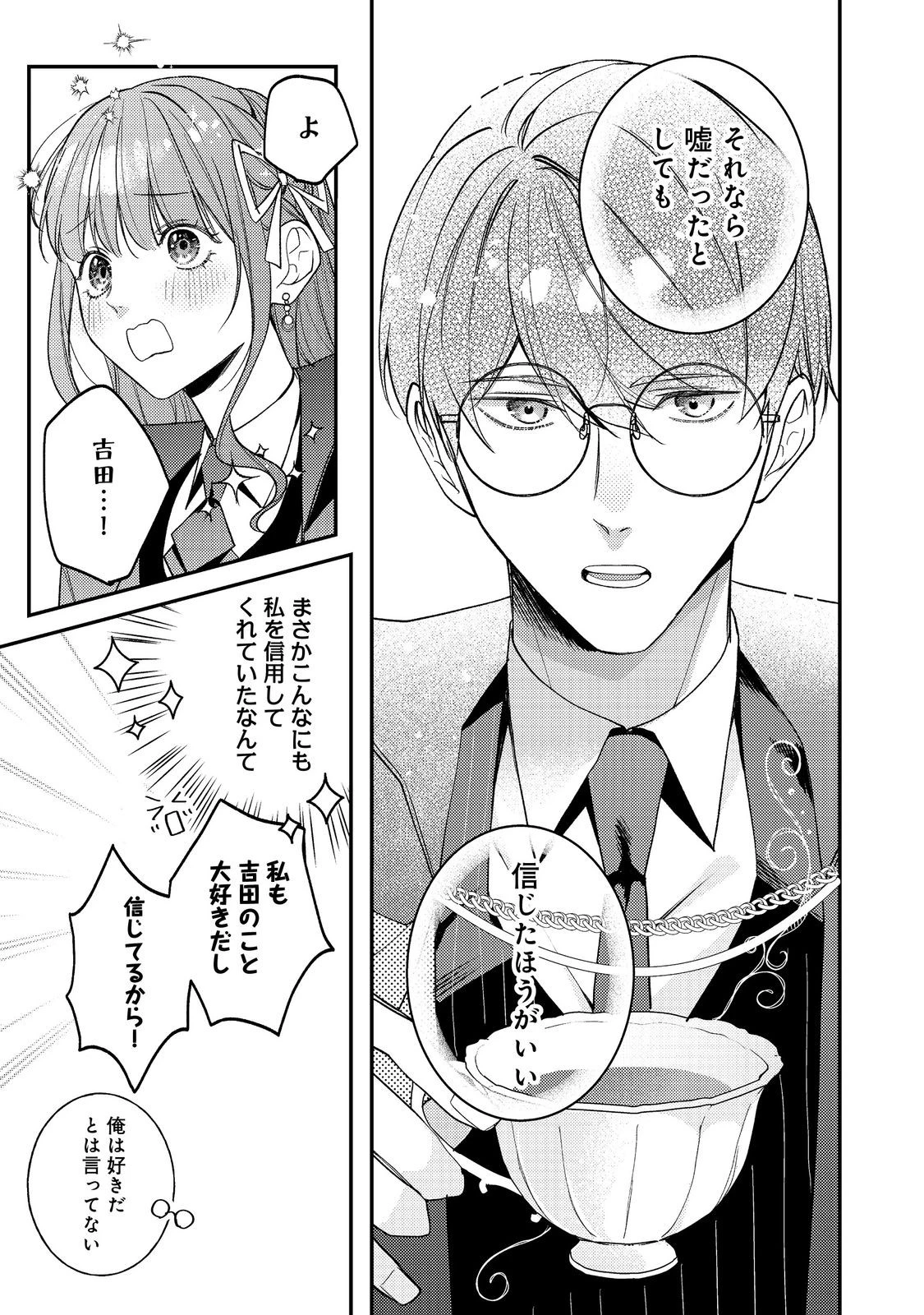 バッドエンド目前のヒロインに転生した私、今世では恋愛するつもりがチートな兄が離してくれません！？＠COMIC 第24話 - 17