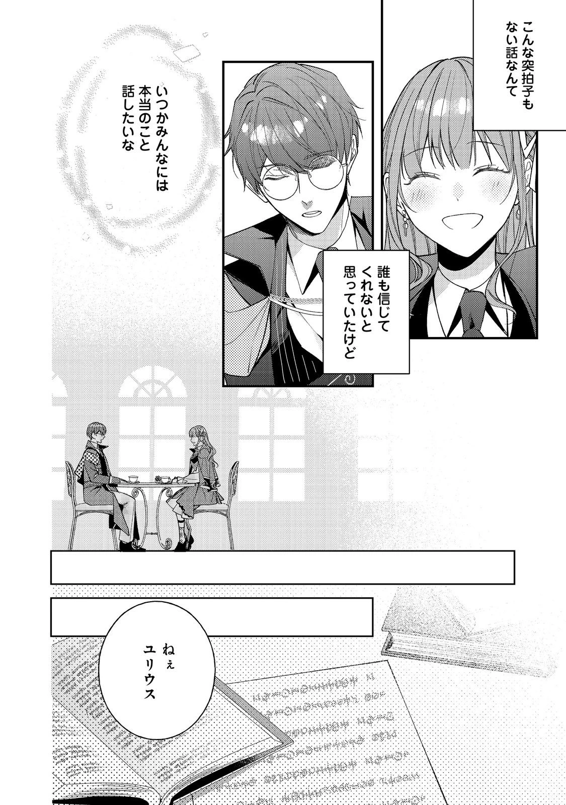 バッドエンド目前のヒロインに転生した私、今世では恋愛するつもりがチートな兄が離してくれません！？＠COMIC 第24話 - 18