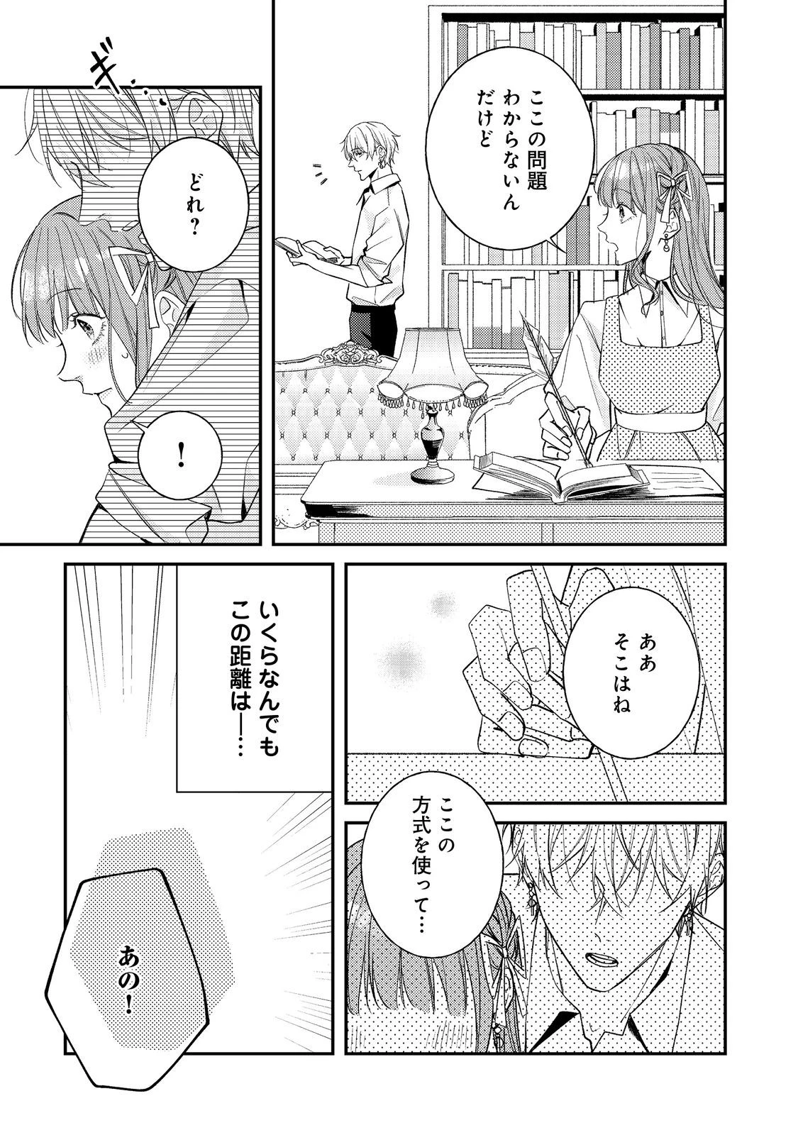 バッドエンド目前のヒロインに転生した私、今世では恋愛するつもりがチートな兄が離してくれません！？＠COMIC 第24話 - 19