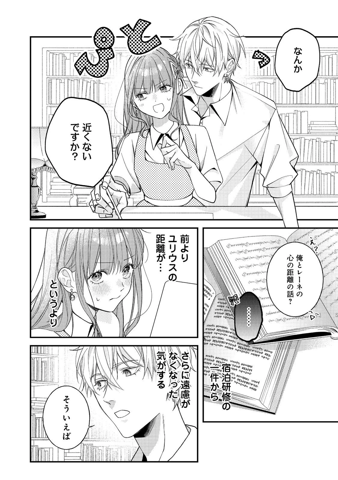 バッドエンド目前のヒロインに転生した私、今世では恋愛するつもりがチートな兄が離してくれません！？＠COMIC 第24話 - 20