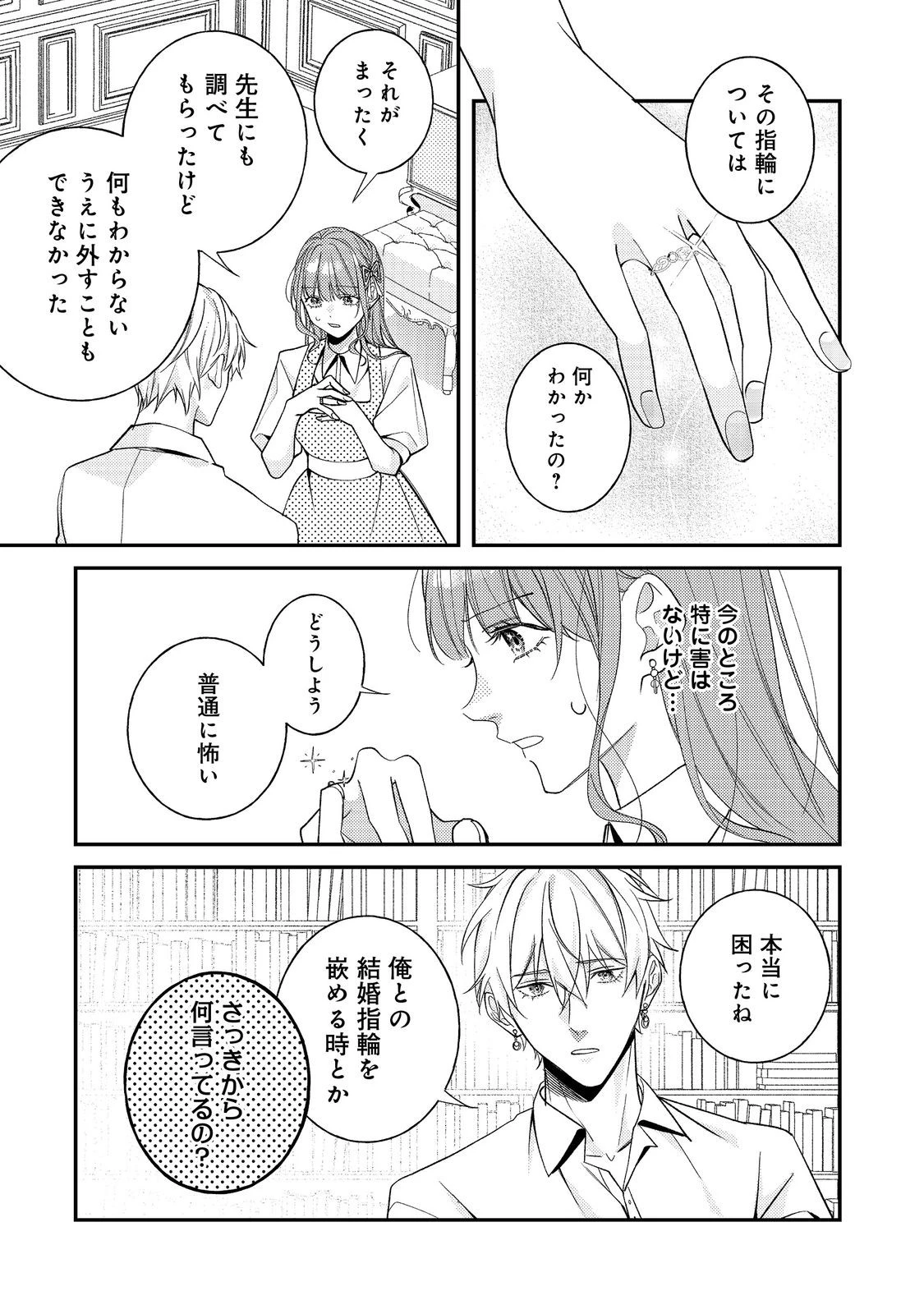 バッドエンド目前のヒロインに転生した私、今世では恋愛するつもりがチートな兄が離してくれません！？＠COMIC 第24話 - 21