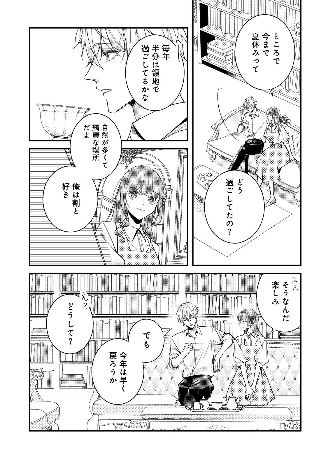 バッドエンド目前のヒロインに転生した私、今世では恋愛するつもりがチートな兄が離してくれません！？＠COMIC 第24話 - 22