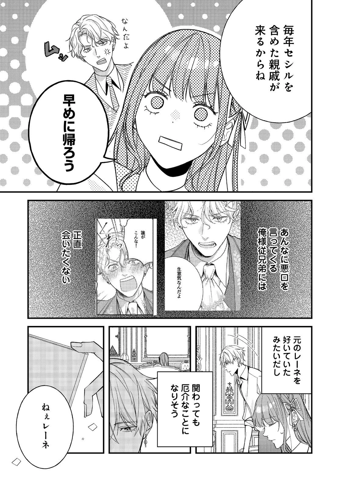 バッドエンド目前のヒロインに転生した私、今世では恋愛するつもりがチートな兄が離してくれません！？＠COMIC 第24話 - 23