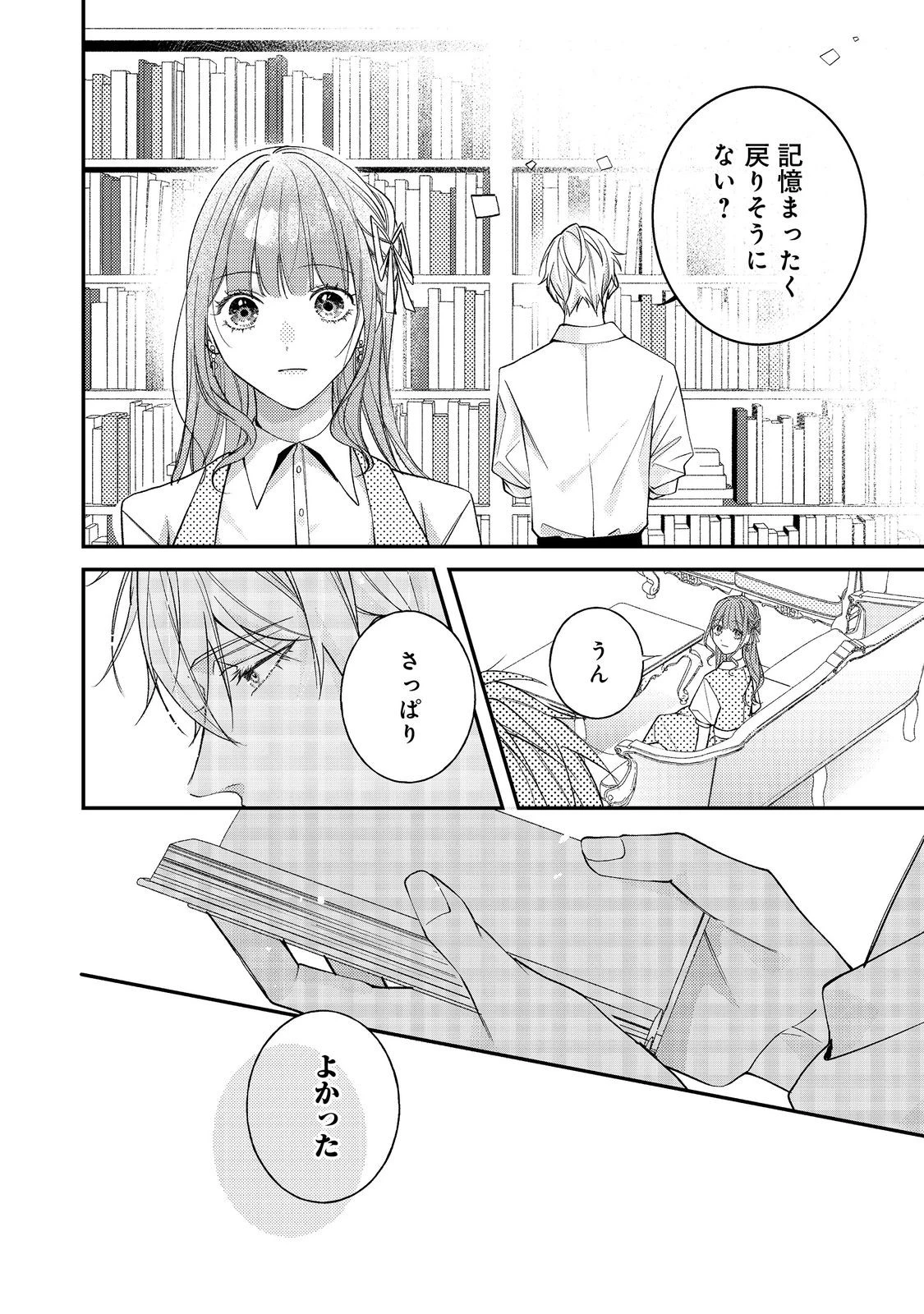 バッドエンド目前のヒロインに転生した私、今世では恋愛するつもりがチートな兄が離してくれません！？＠COMIC 第24話 - 24