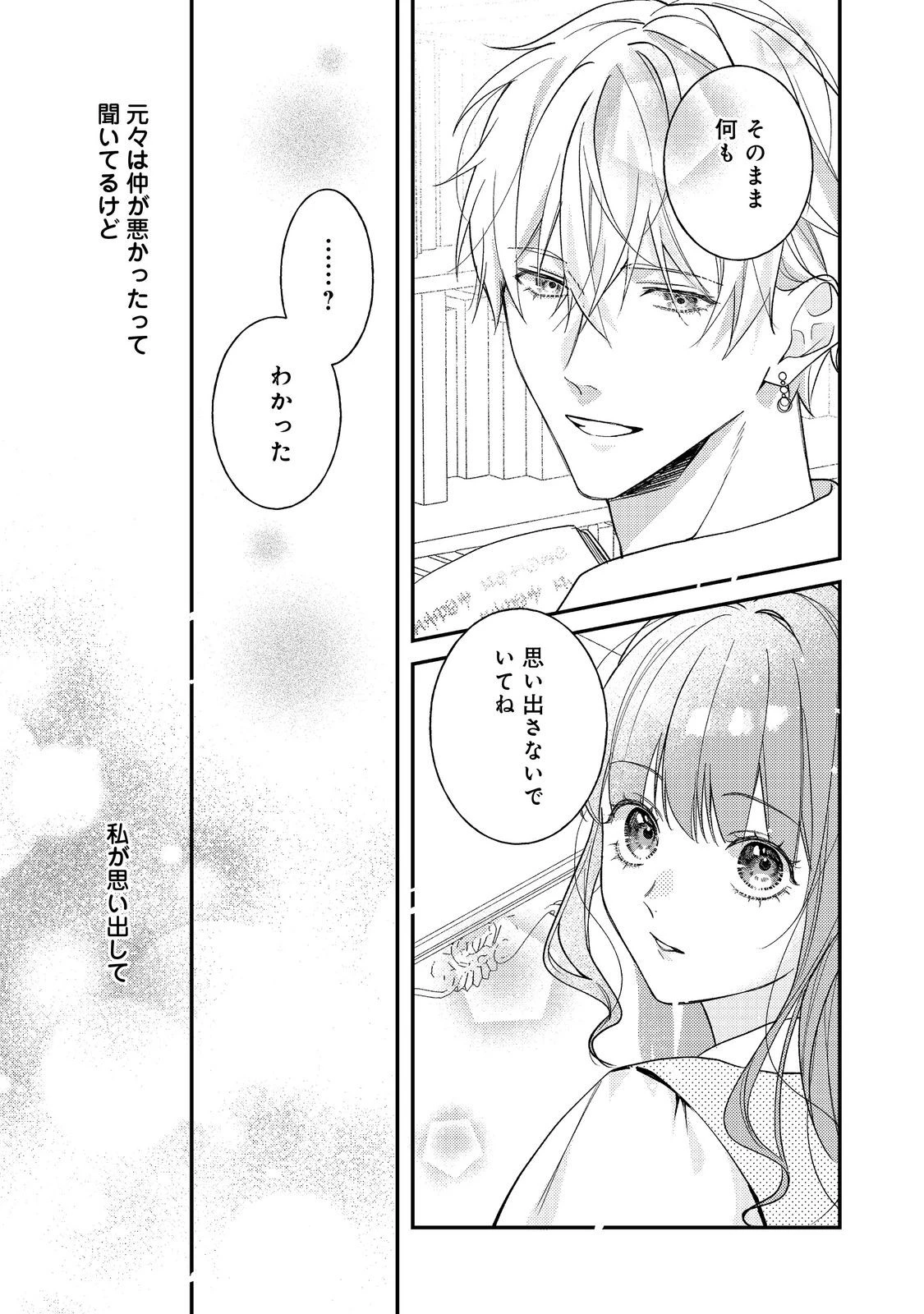 バッドエンド目前のヒロインに転生した私、今世では恋愛するつもりがチートな兄が離してくれません！？＠COMIC 第24話 - 25