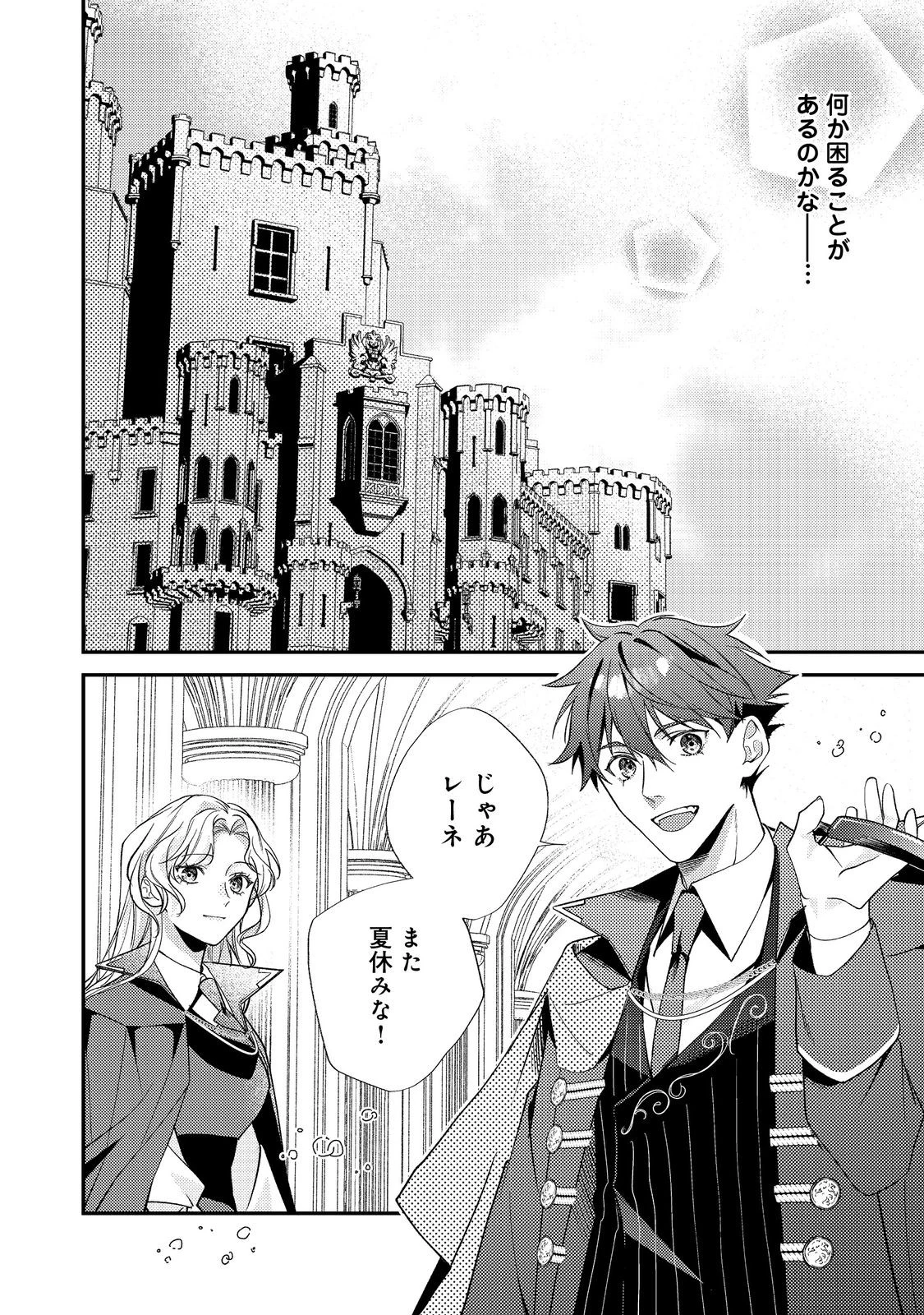 バッドエンド目前のヒロインに転生した私、今世では恋愛するつもりがチートな兄が離してくれません！？＠COMIC 第24話 - 26