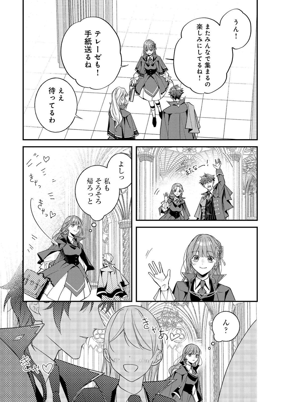 バッドエンド目前のヒロインに転生した私、今世では恋愛するつもりがチートな兄が離してくれません！？＠COMIC 第24話 - 27