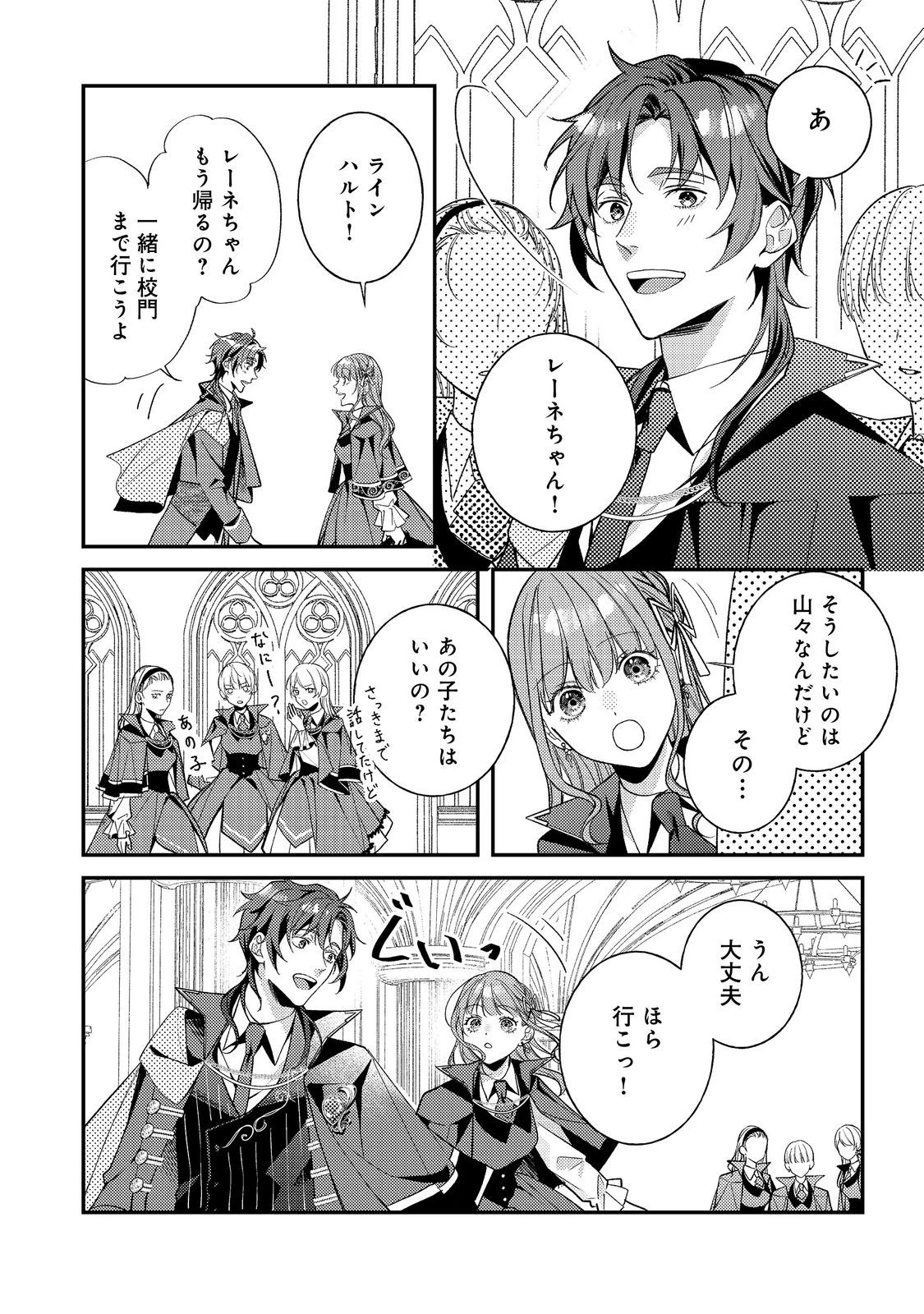 バッドエンド目前のヒロインに転生した私、今世では恋愛するつもりがチートな兄が離してくれません！？＠COMIC 第24話 - 28