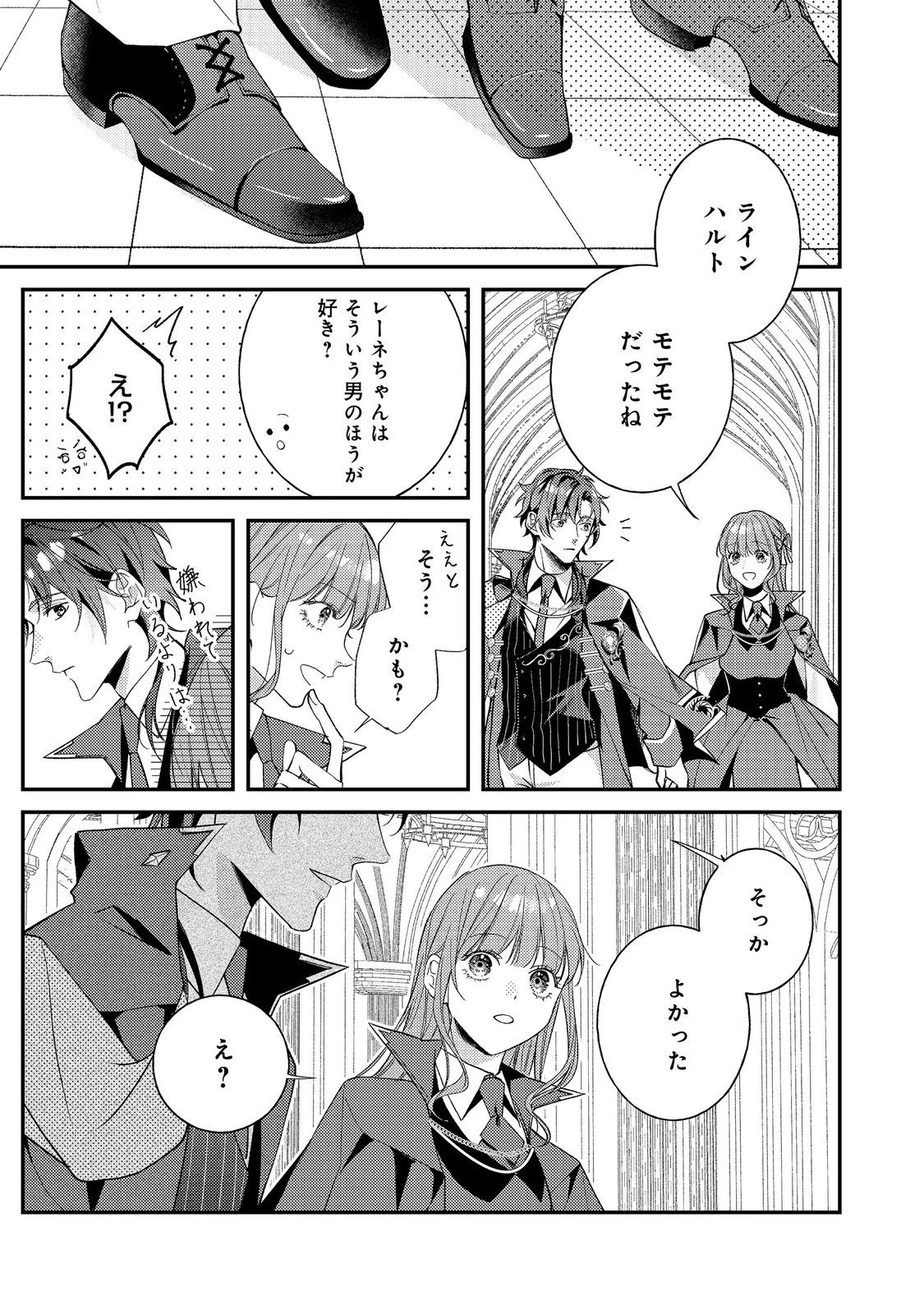 バッドエンド目前のヒロインに転生した私、今世では恋愛するつもりがチートな兄が離してくれません！？＠COMIC 第24話 - 29