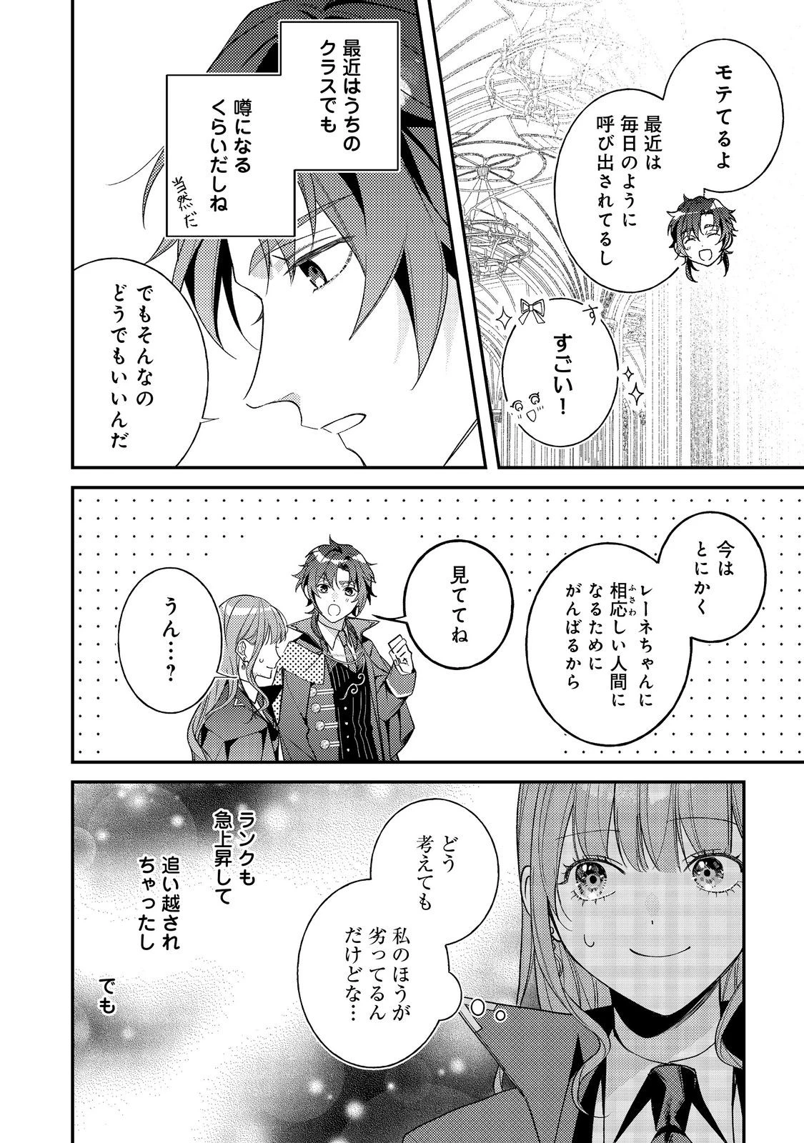 バッドエンド目前のヒロインに転生した私、今世では恋愛するつもりがチートな兄が離してくれません！？＠COMIC 第24話 - 30