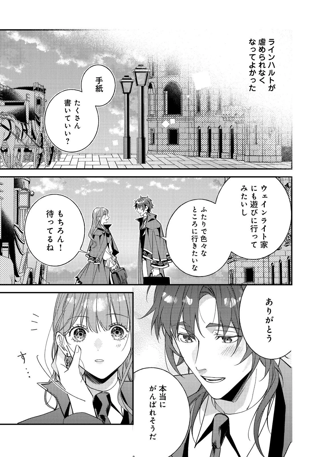 バッドエンド目前のヒロインに転生した私、今世では恋愛するつもりがチートな兄が離してくれません！？＠COMIC 第24話 - 31