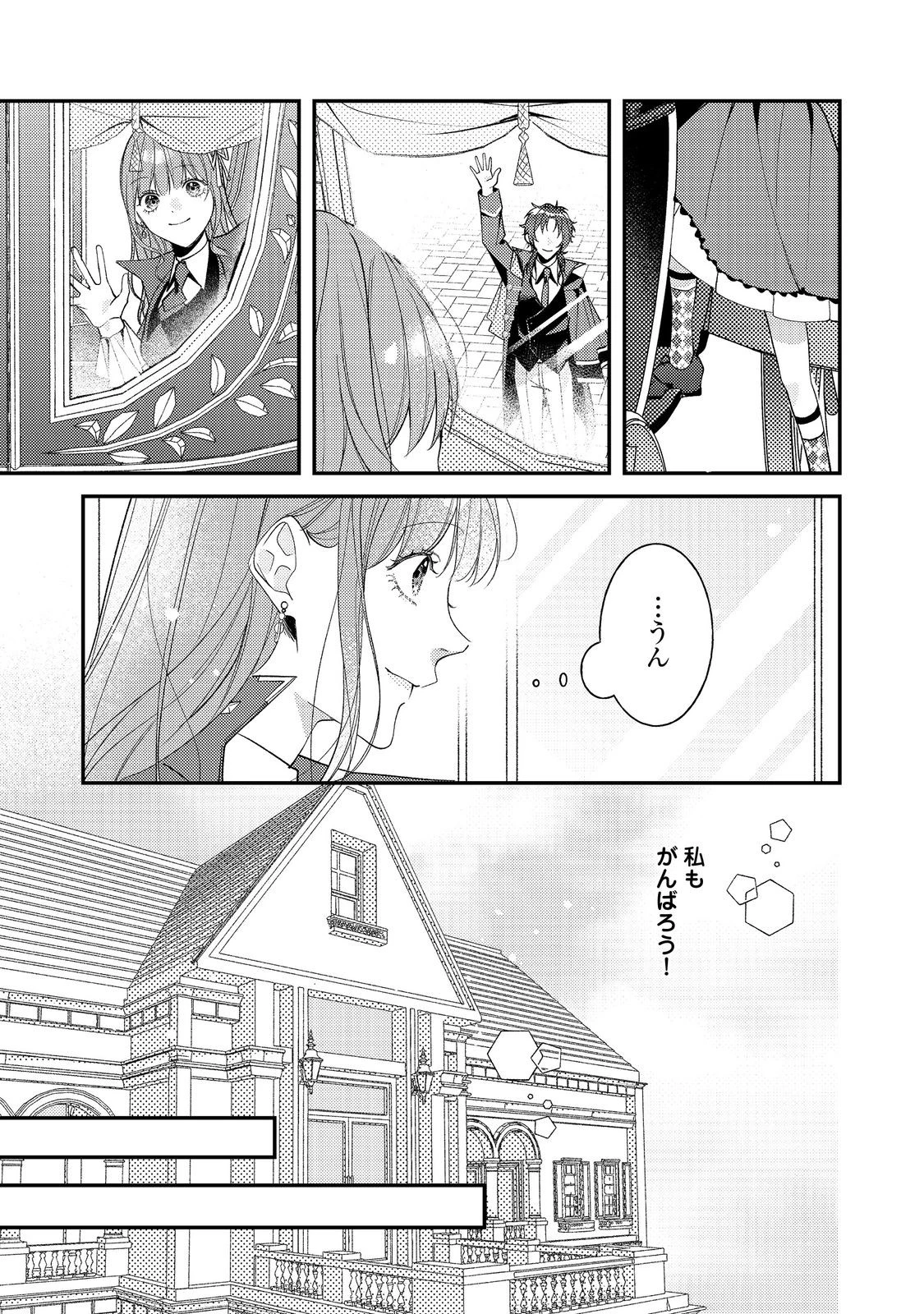 バッドエンド目前のヒロインに転生した私、今世では恋愛するつもりがチートな兄が離してくれません！？＠COMIC 第24話 - 33