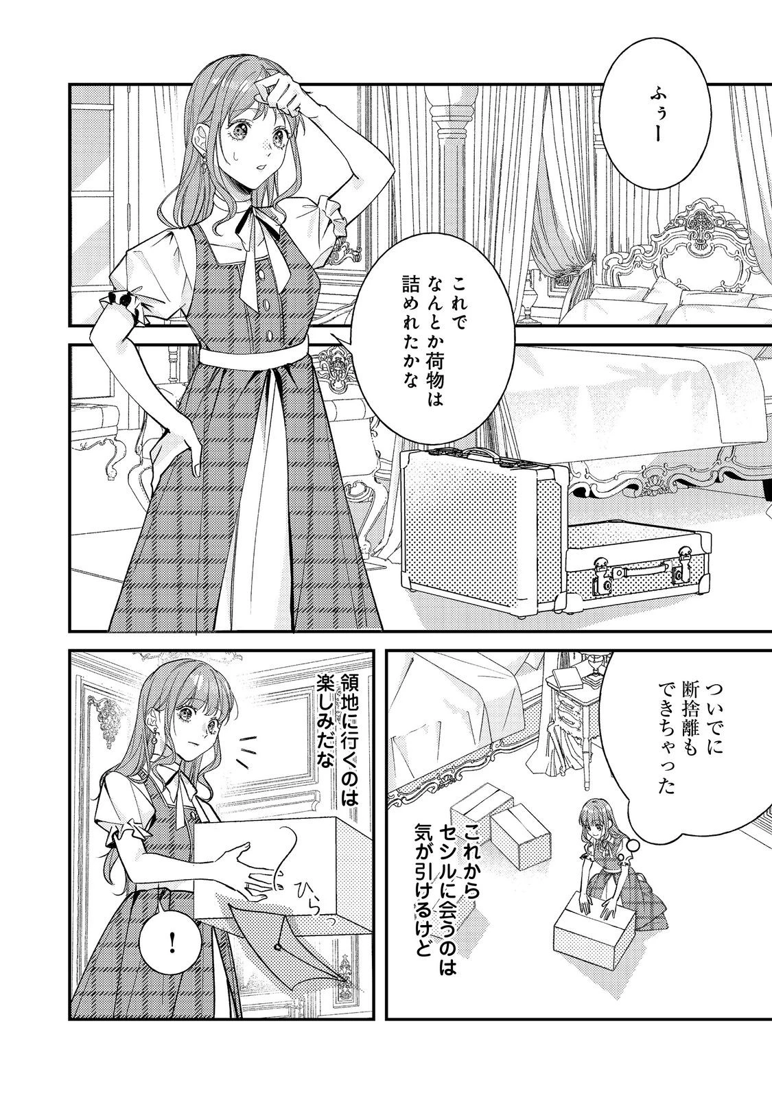 バッドエンド目前のヒロインに転生した私、今世では恋愛するつもりがチートな兄が離してくれません！？＠COMIC 第24話 - 34