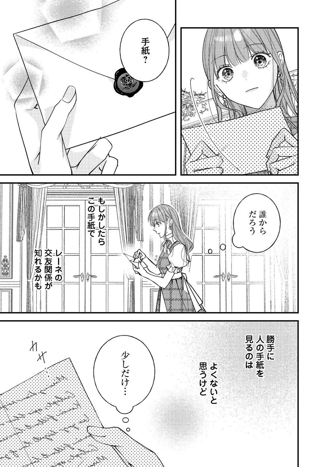 バッドエンド目前のヒロインに転生した私、今世では恋愛するつもりがチートな兄が離してくれません！？＠COMIC 第24話 - 35