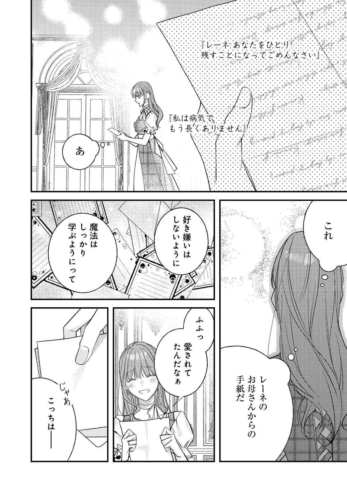 バッドエンド目前のヒロインに転生した私、今世では恋愛するつもりがチートな兄が離してくれません！？＠COMIC 第24話 - 36