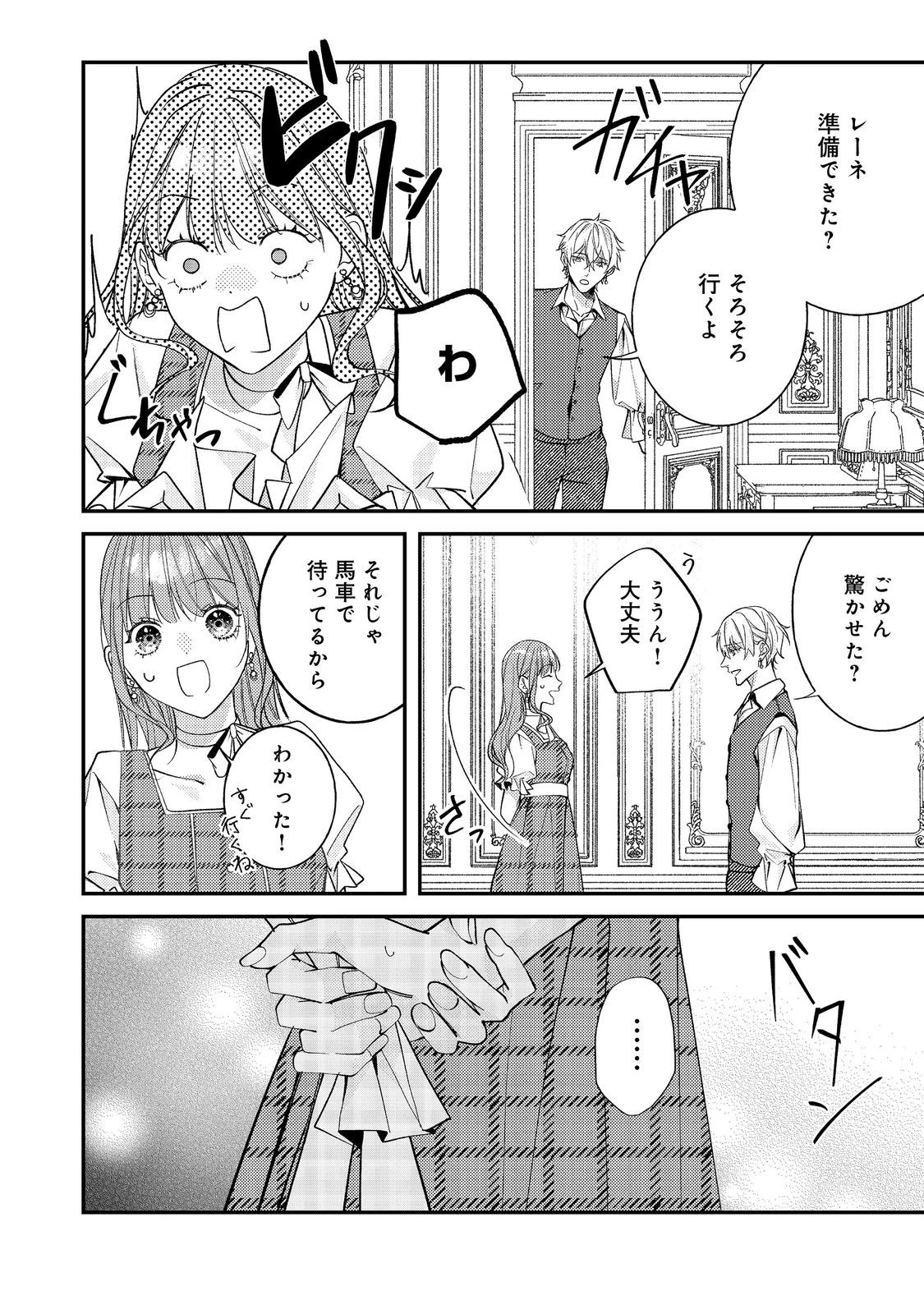 バッドエンド目前のヒロインに転生した私、今世では恋愛するつもりがチートな兄が離してくれません！？＠COMIC 第24話 - 38