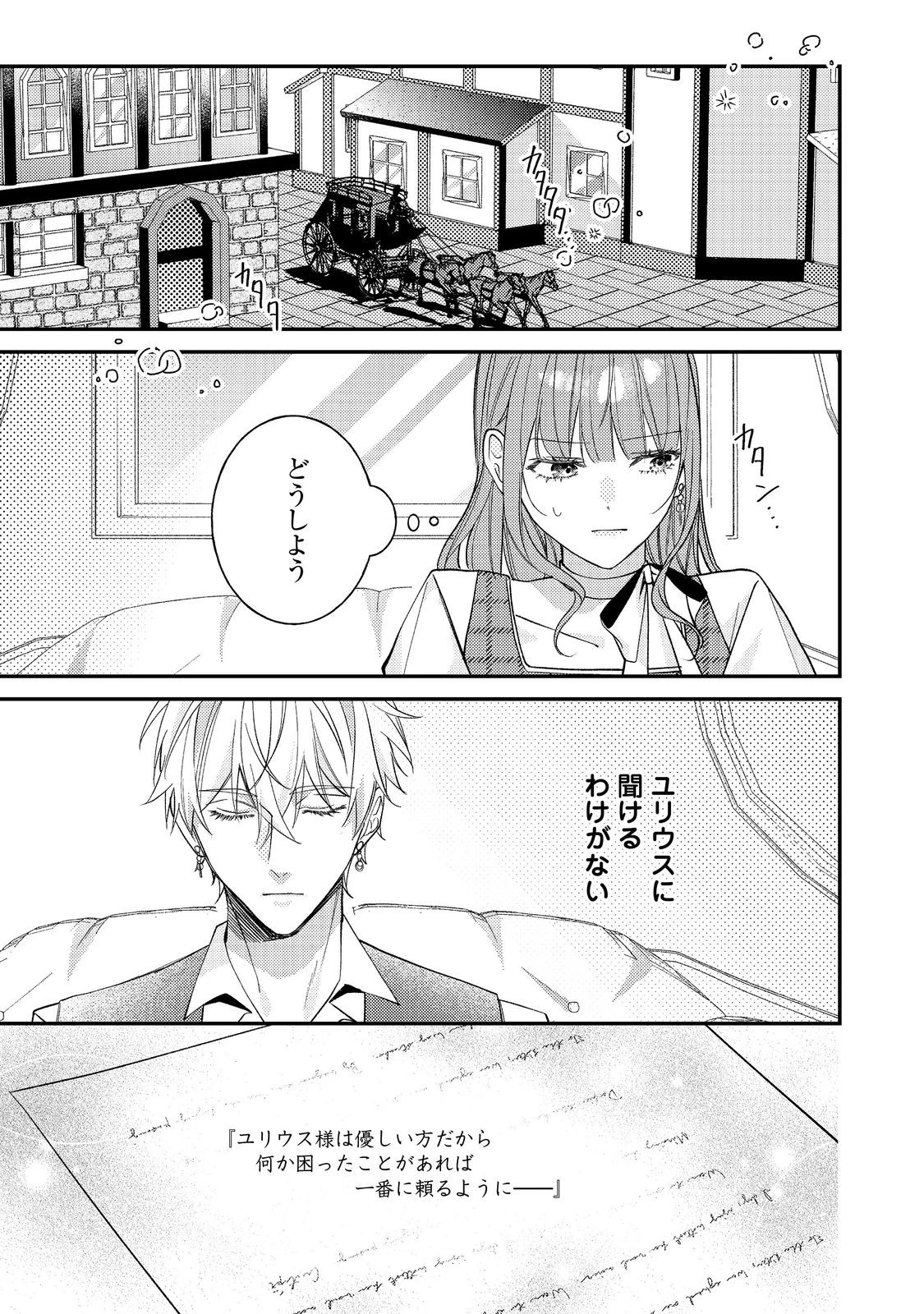 バッドエンド目前のヒロインに転生した私、今世では恋愛するつもりがチートな兄が離してくれません！？＠COMIC 第24話 - 39