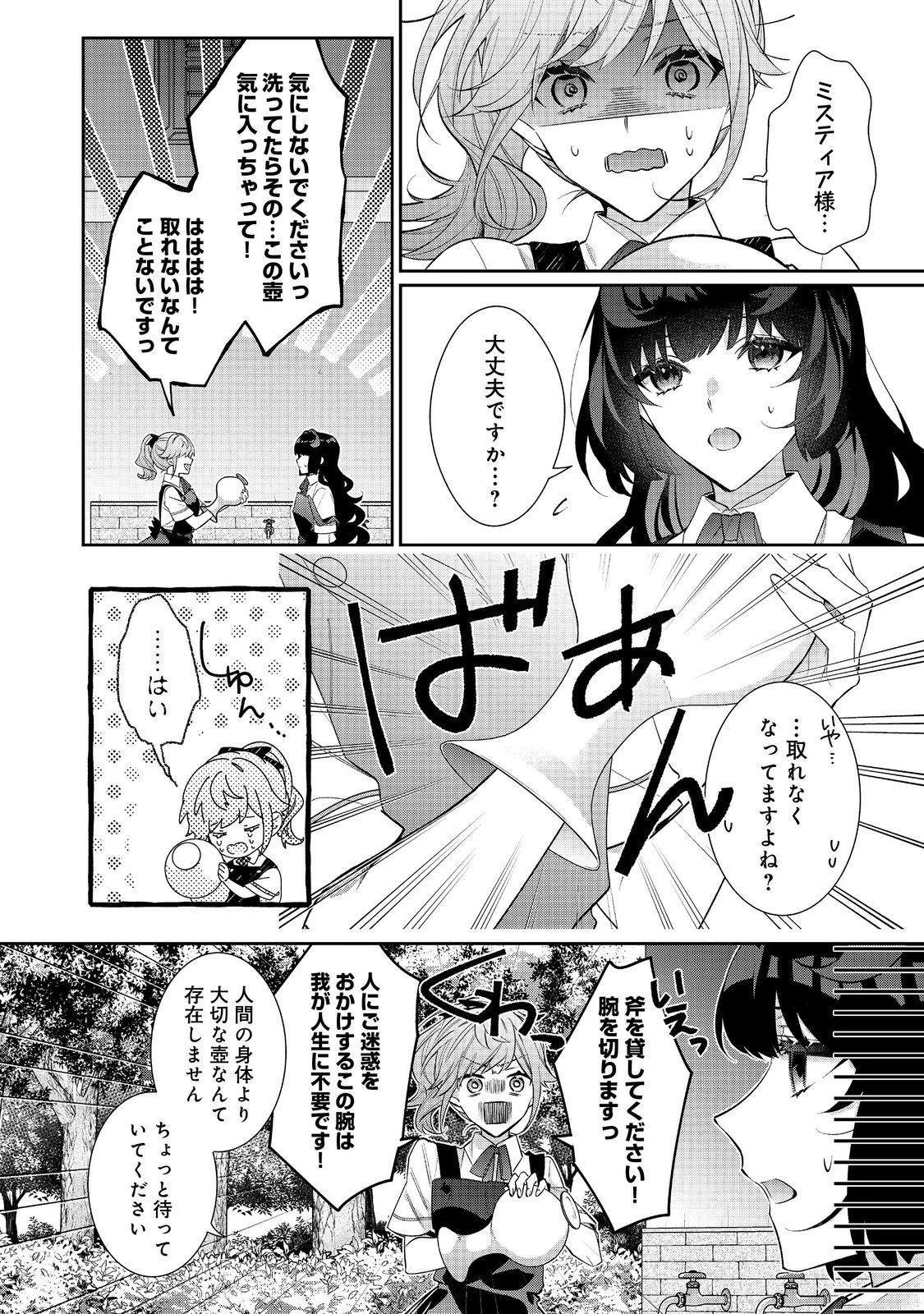 恶役千金的攻略对象有些异常 第26.1話 - 2