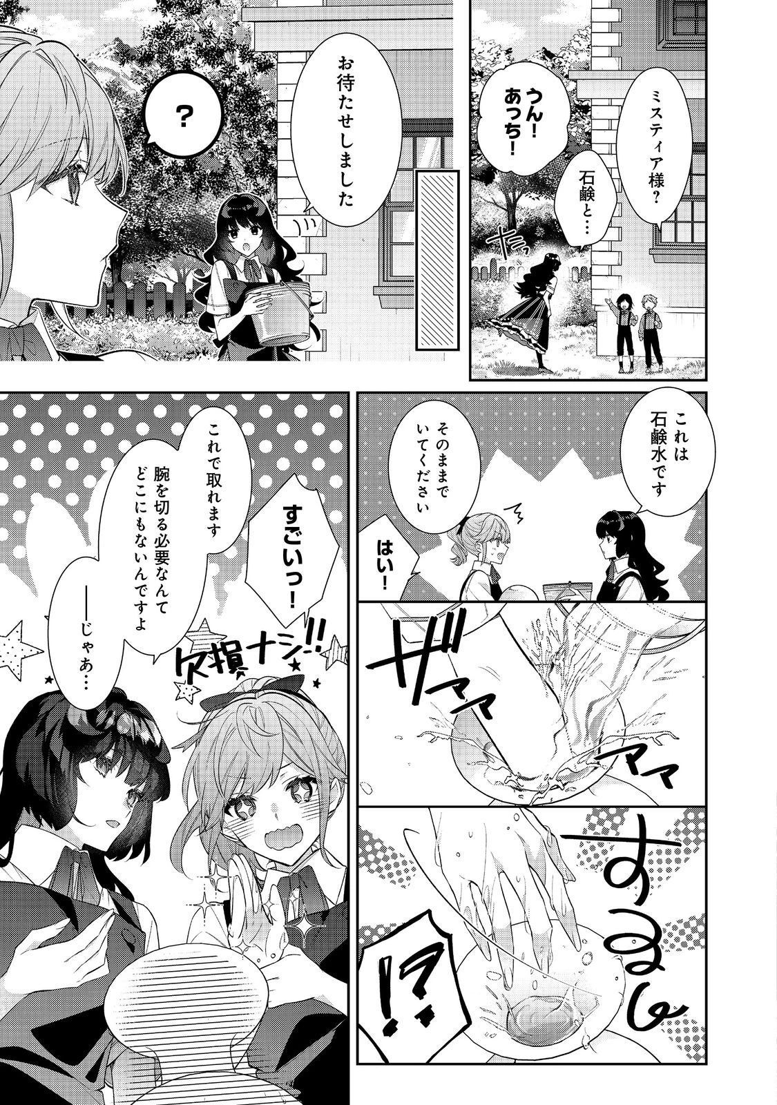 恶役千金的攻略对象有些异常 第26.1話 - 3