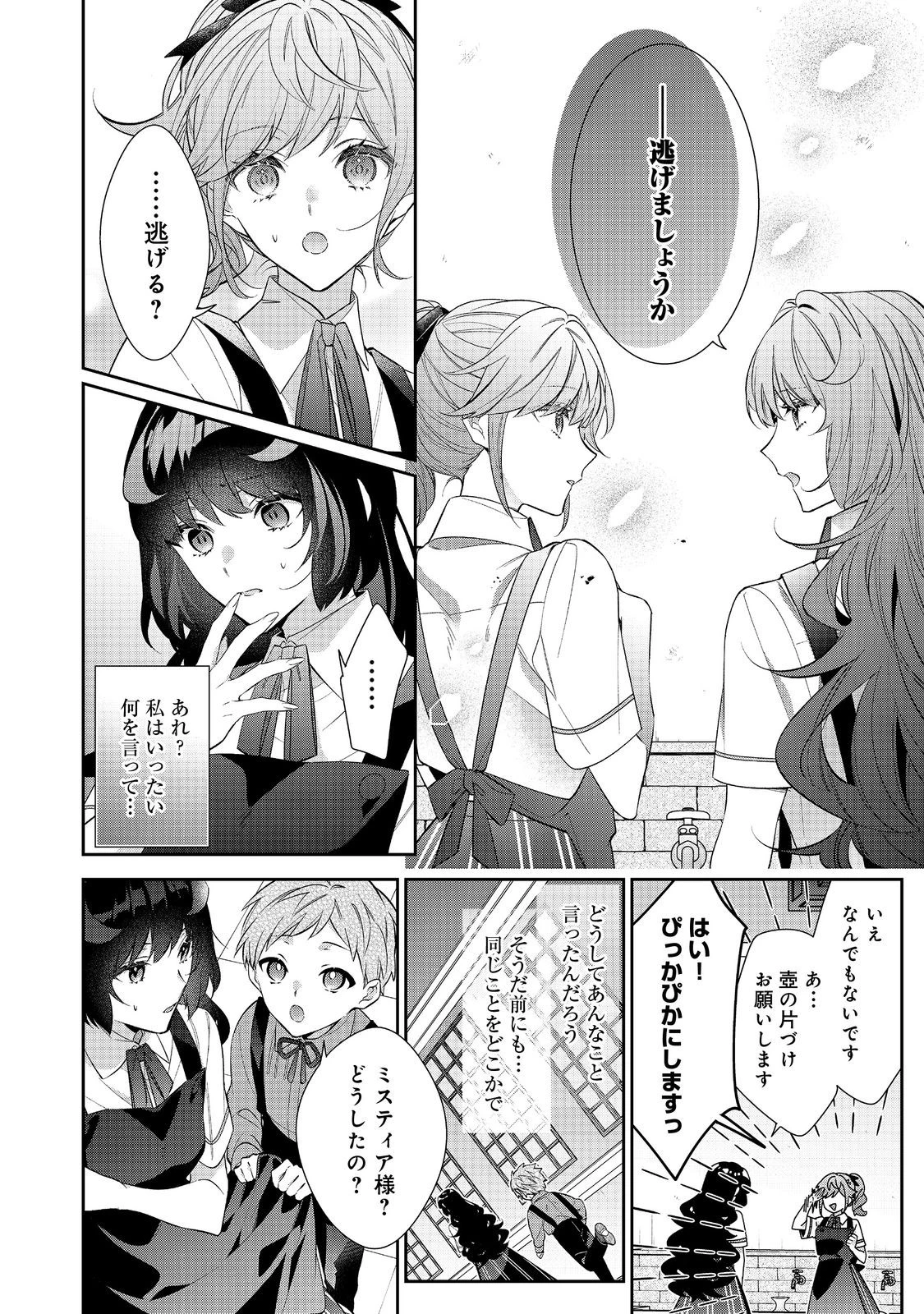 恶役千金的攻略对象有些异常 第26.1話 - 4