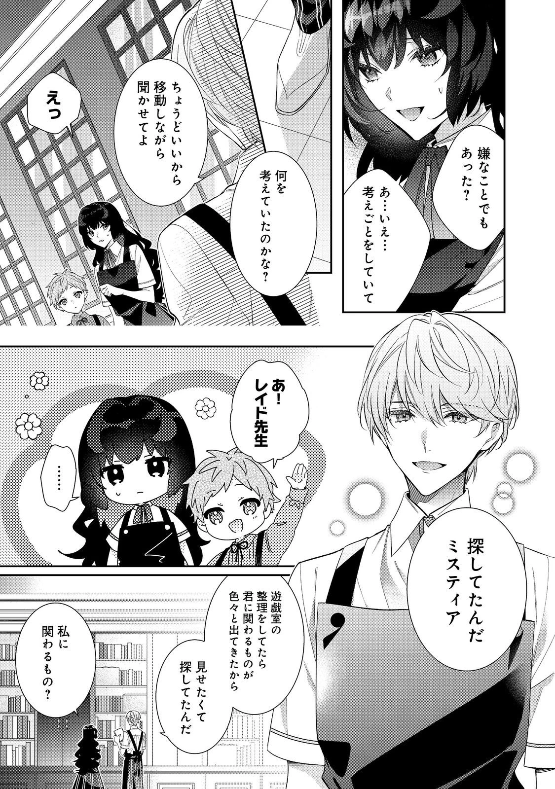 恶役千金的攻略对象有些异常 第26.1話 - 5