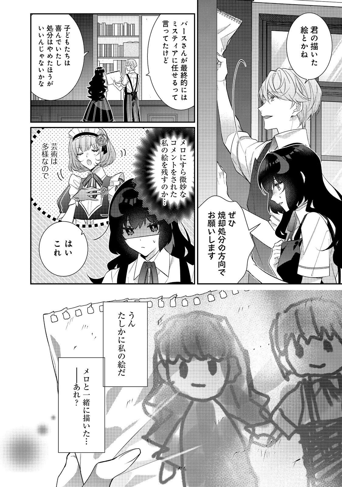 恶役千金的攻略对象有些异常 第26.1話 - 6