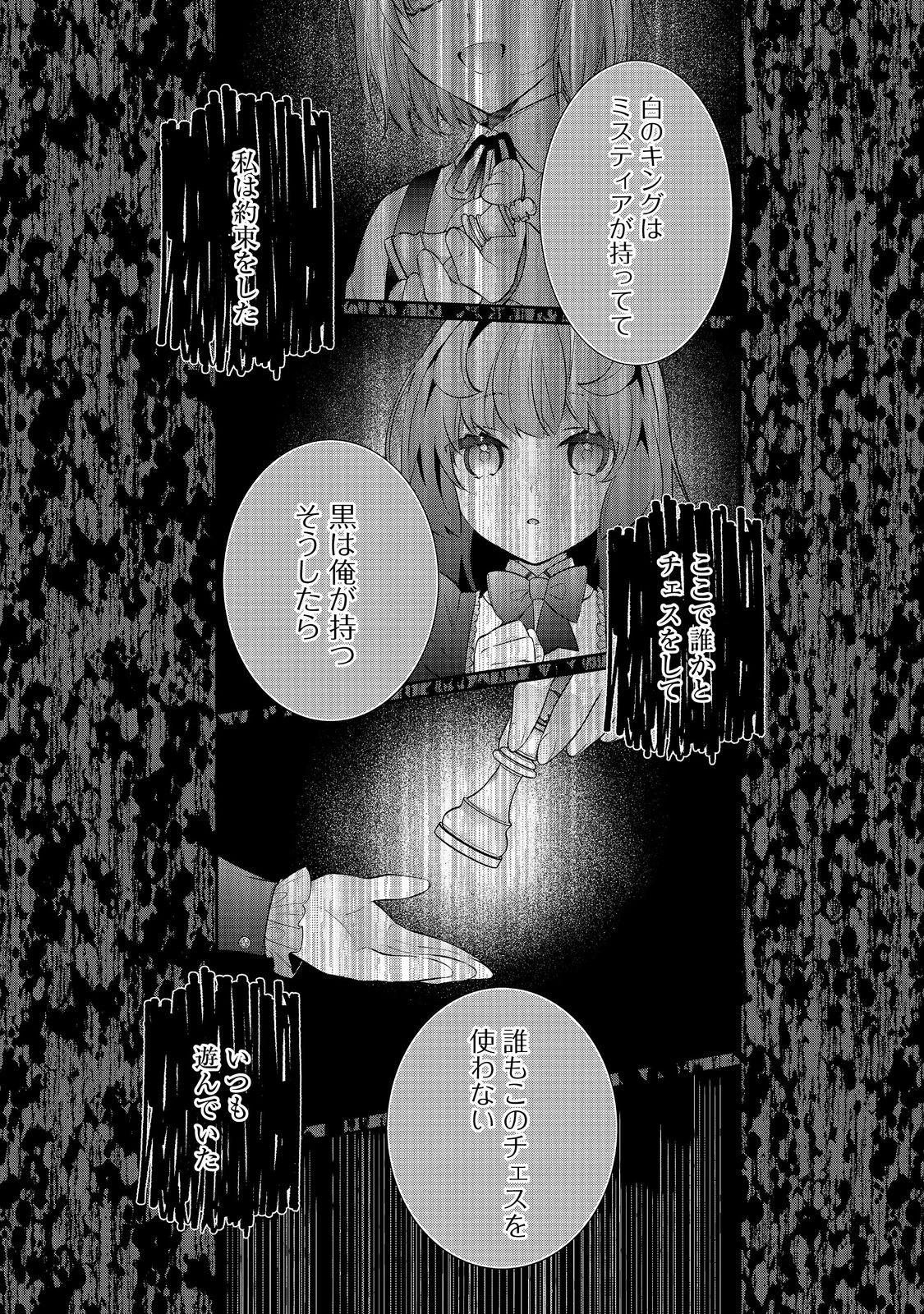 恶役千金的攻略对象有些异常 第26.1話 - 10