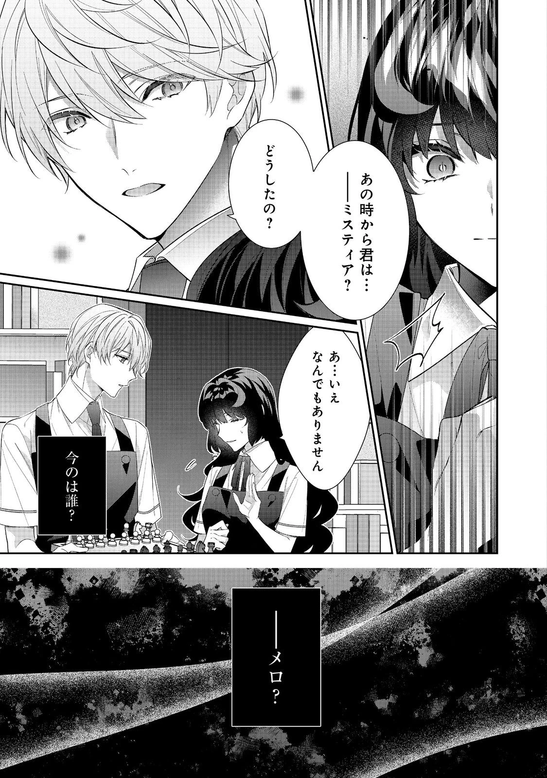 恶役千金的攻略对象有些异常 第26.1話 - 11