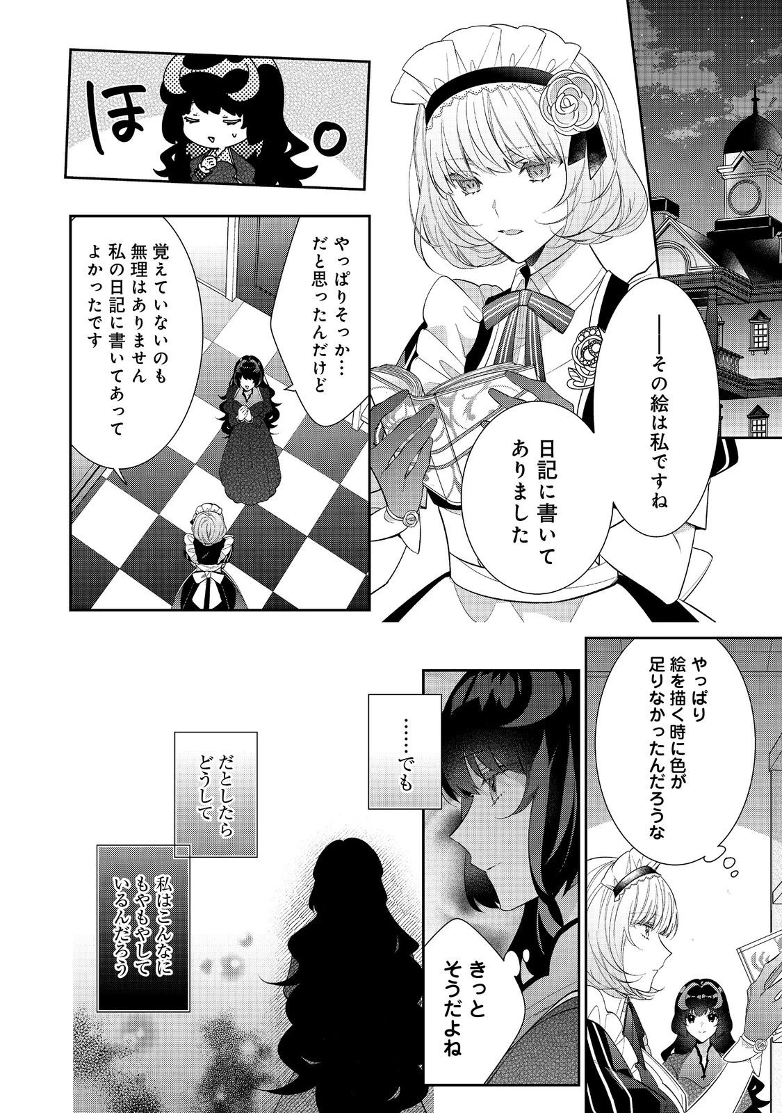 恶役千金的攻略对象有些异常 第26.1話 - 12