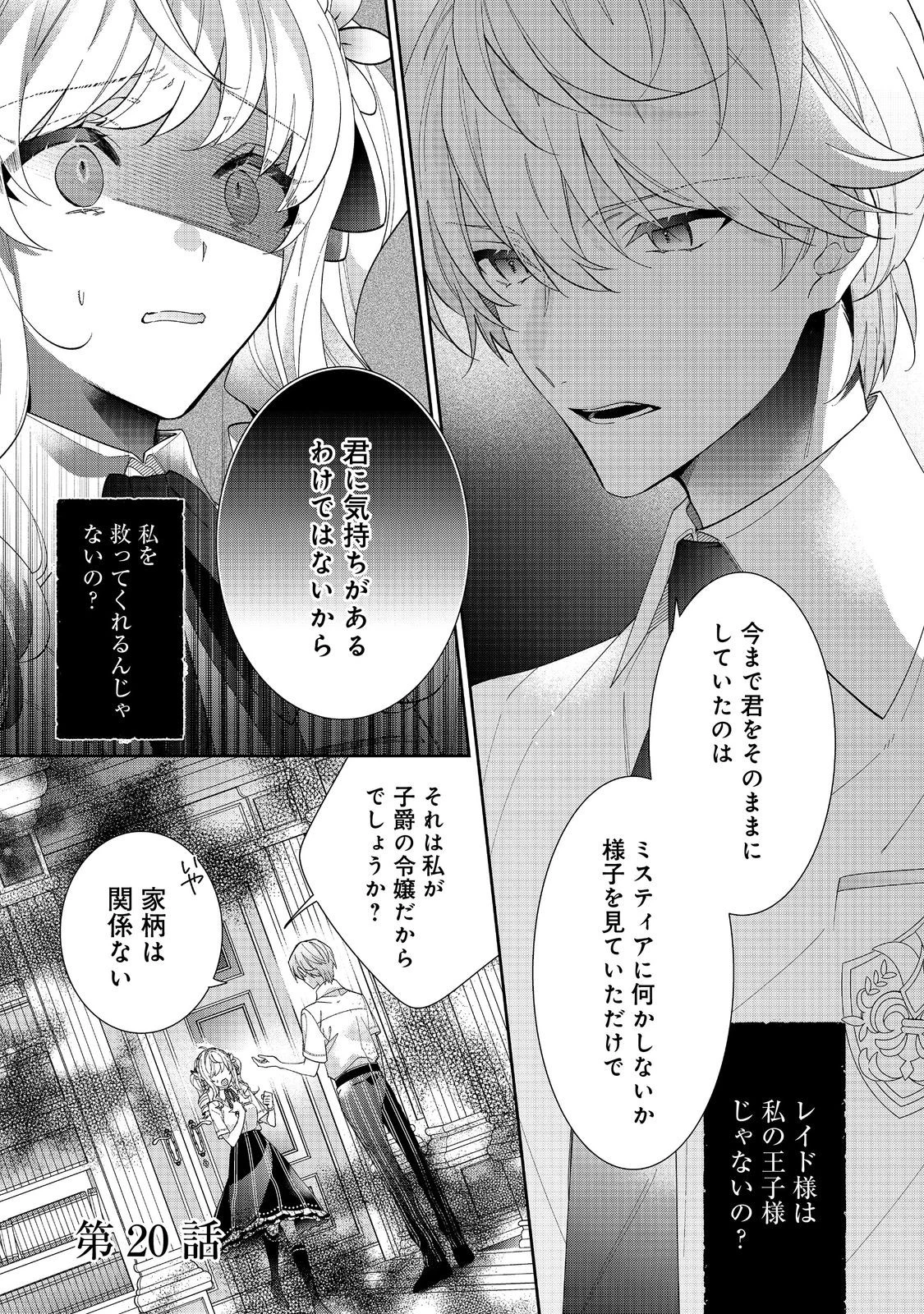 恶役千金的攻略对象有些异常 第20.1話 - 1