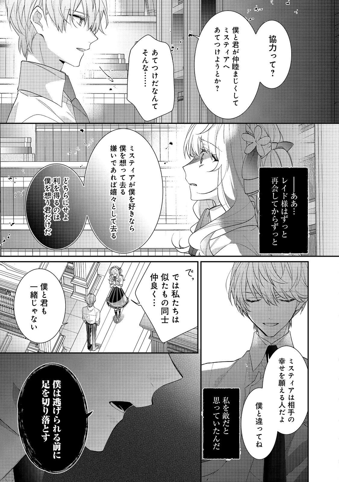 恶役千金的攻略对象有些异常 第20.1話 - 3