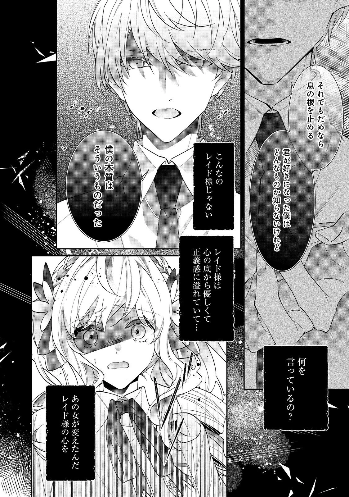 恶役千金的攻略对象有些异常 第20.1話 - 4