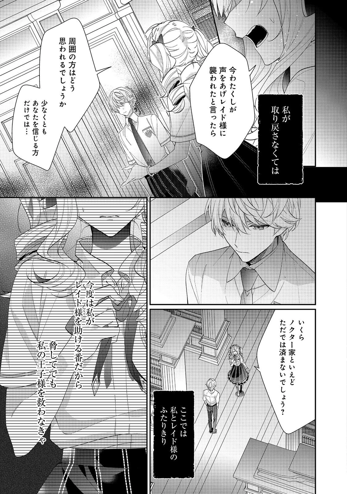 恶役千金的攻略对象有些异常 第20.1話 - 5