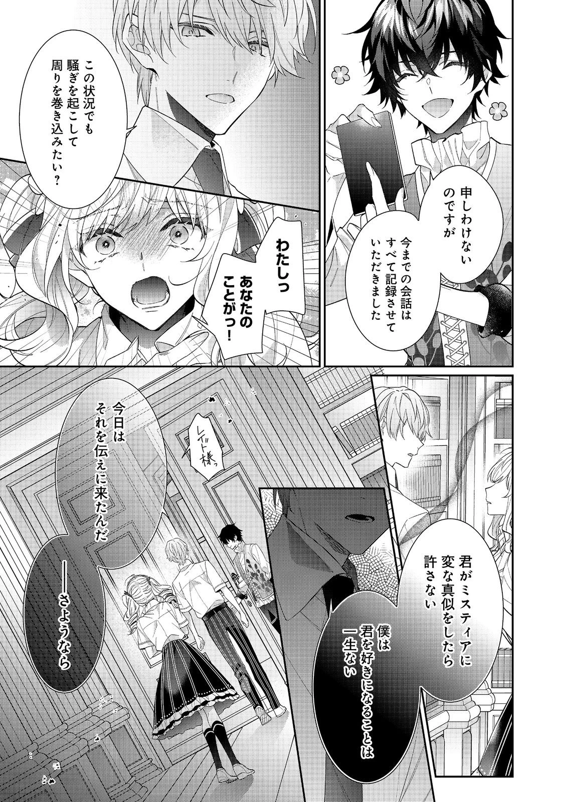 恶役千金的攻略对象有些异常 第20.1話 - 7