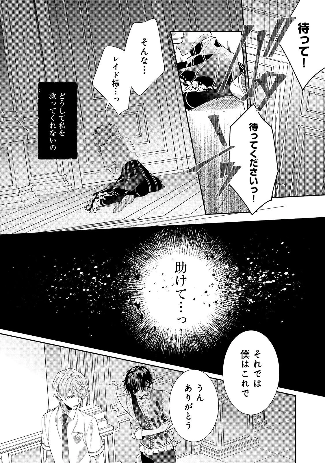 恶役千金的攻略对象有些异常 第20.1話 - 8