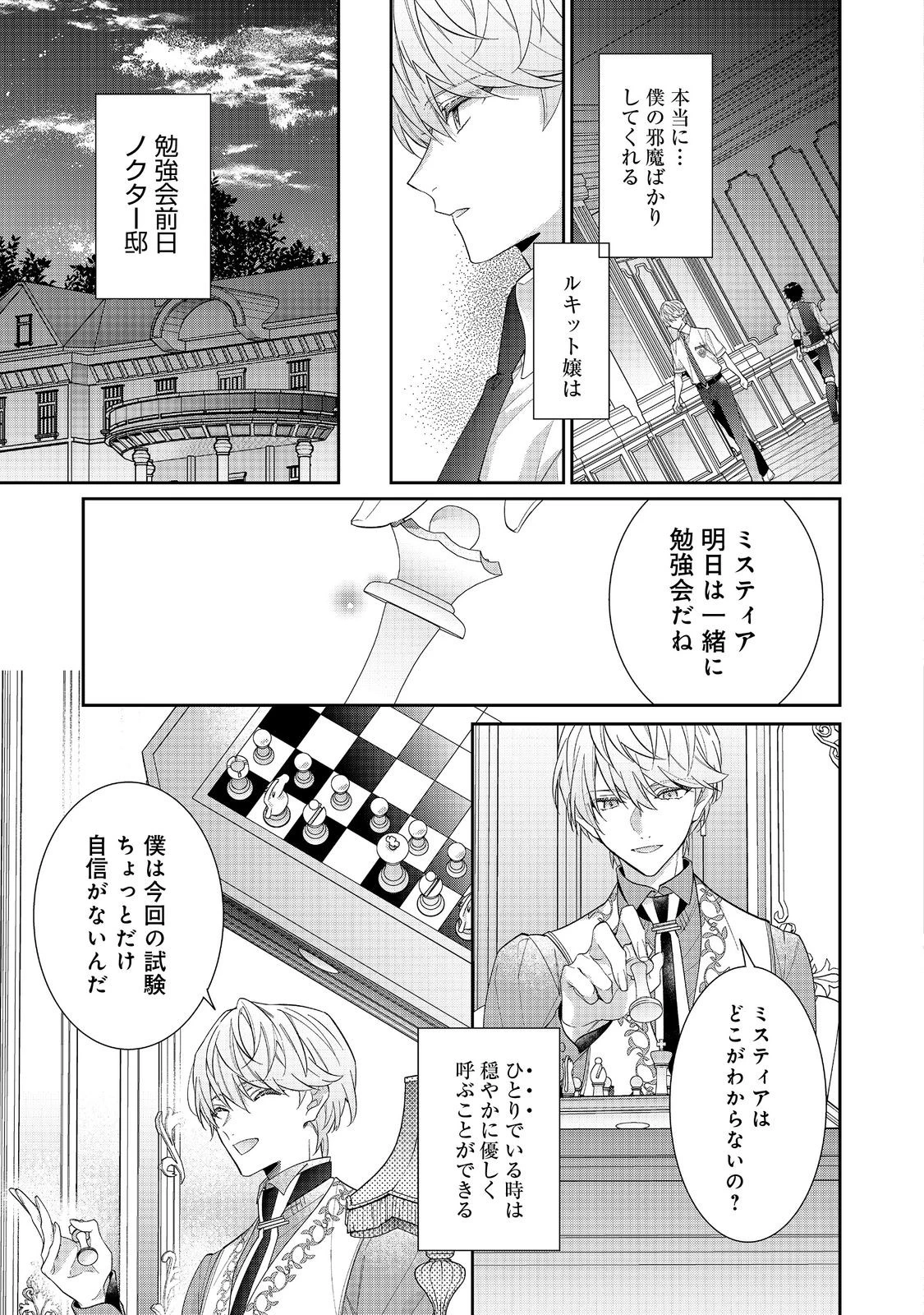 恶役千金的攻略对象有些异常 第20.1話 - 9