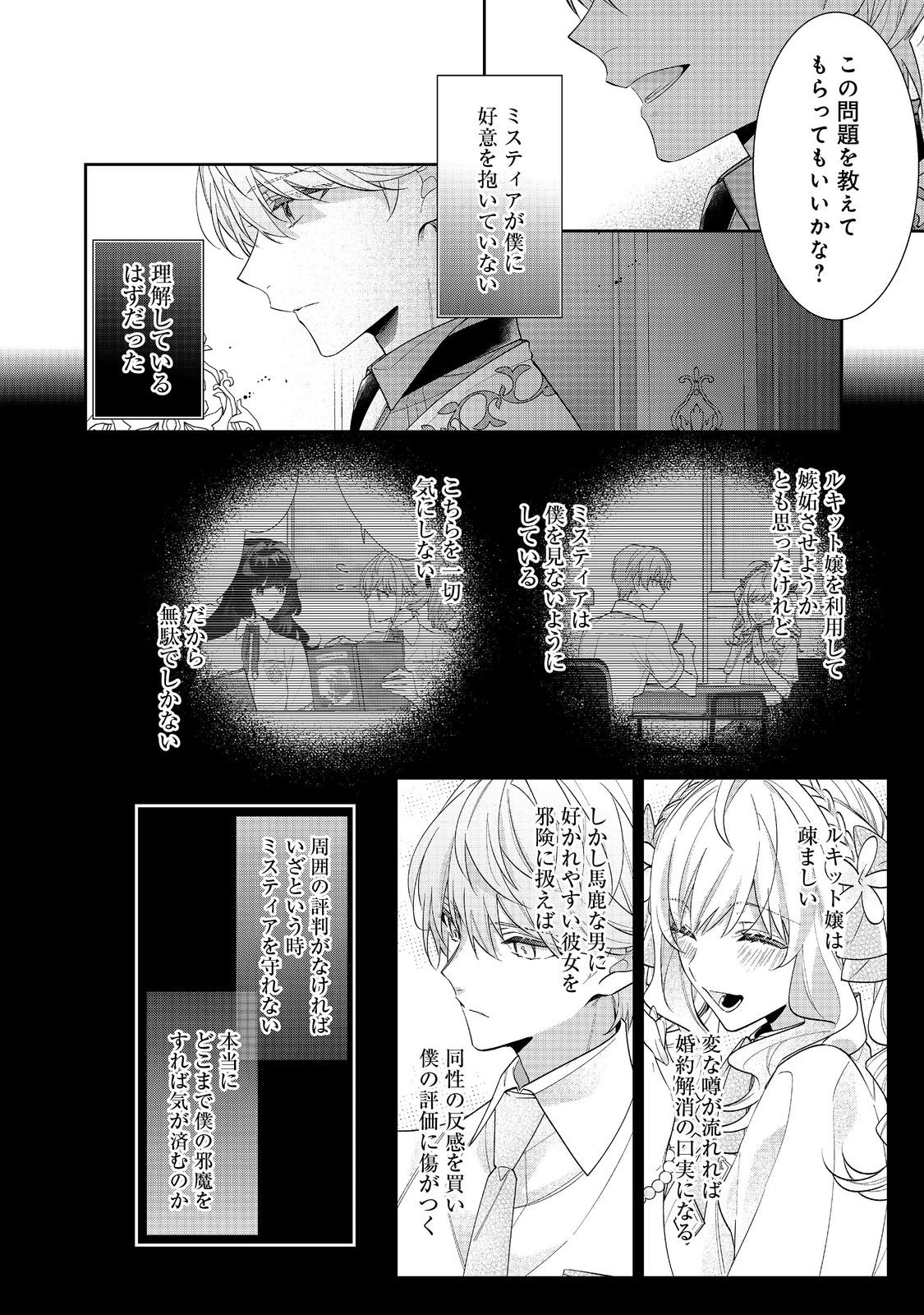 恶役千金的攻略对象有些异常 第20.1話 - 10