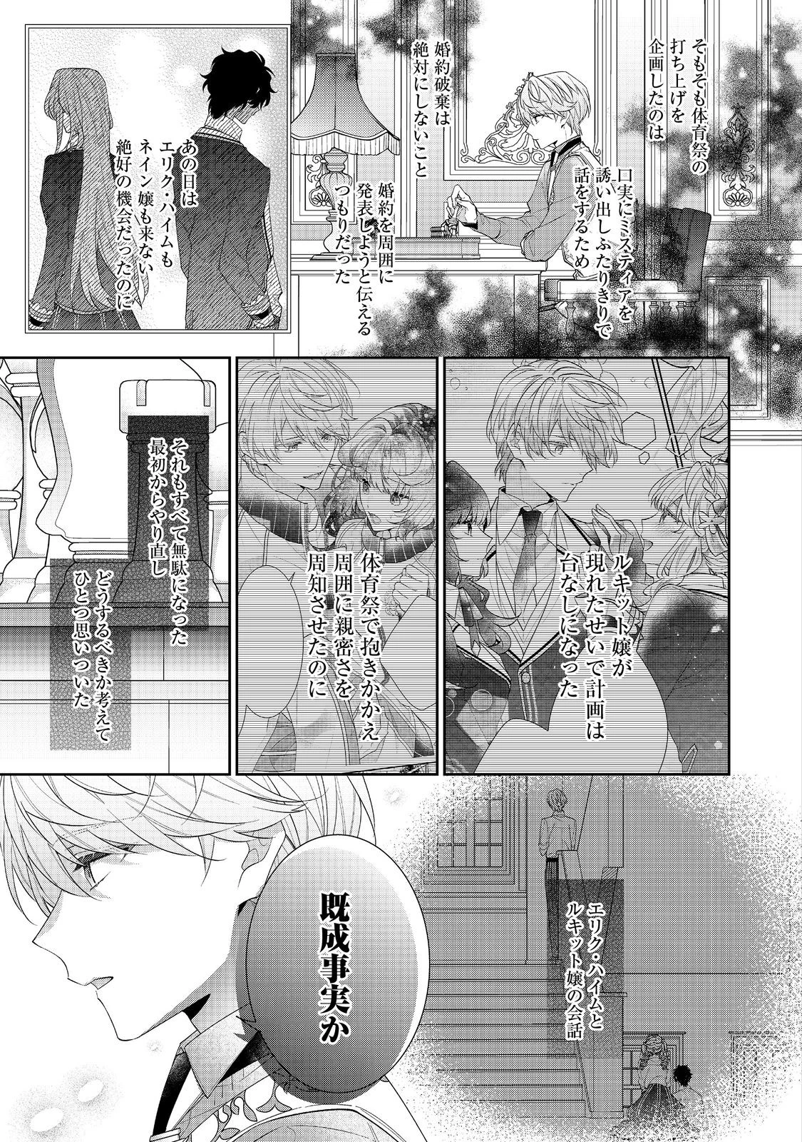 恶役千金的攻略对象有些异常 第20.1話 - 11