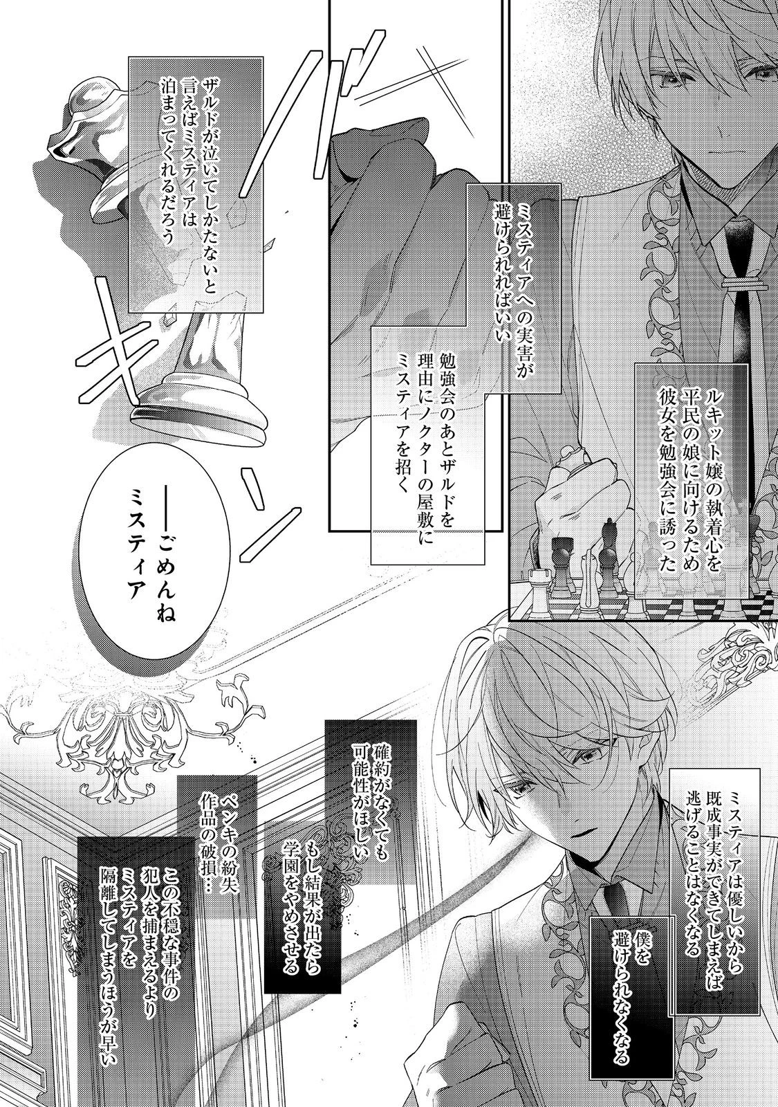 恶役千金的攻略对象有些异常 第20.1話 - 12